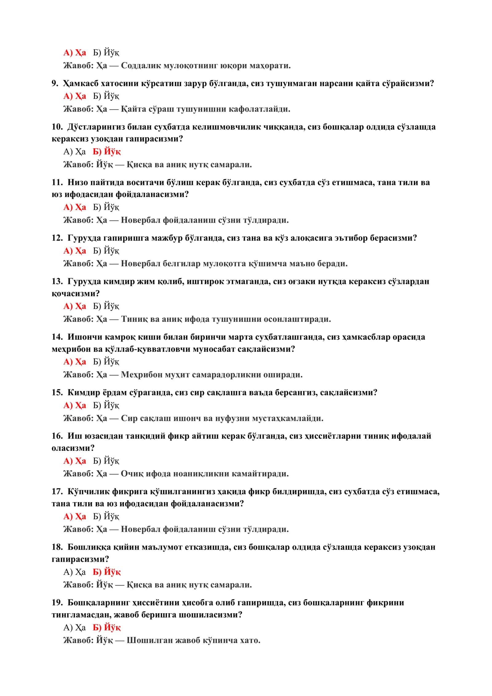 Уятчанлик даражасини аниқлаш психологик тести 3