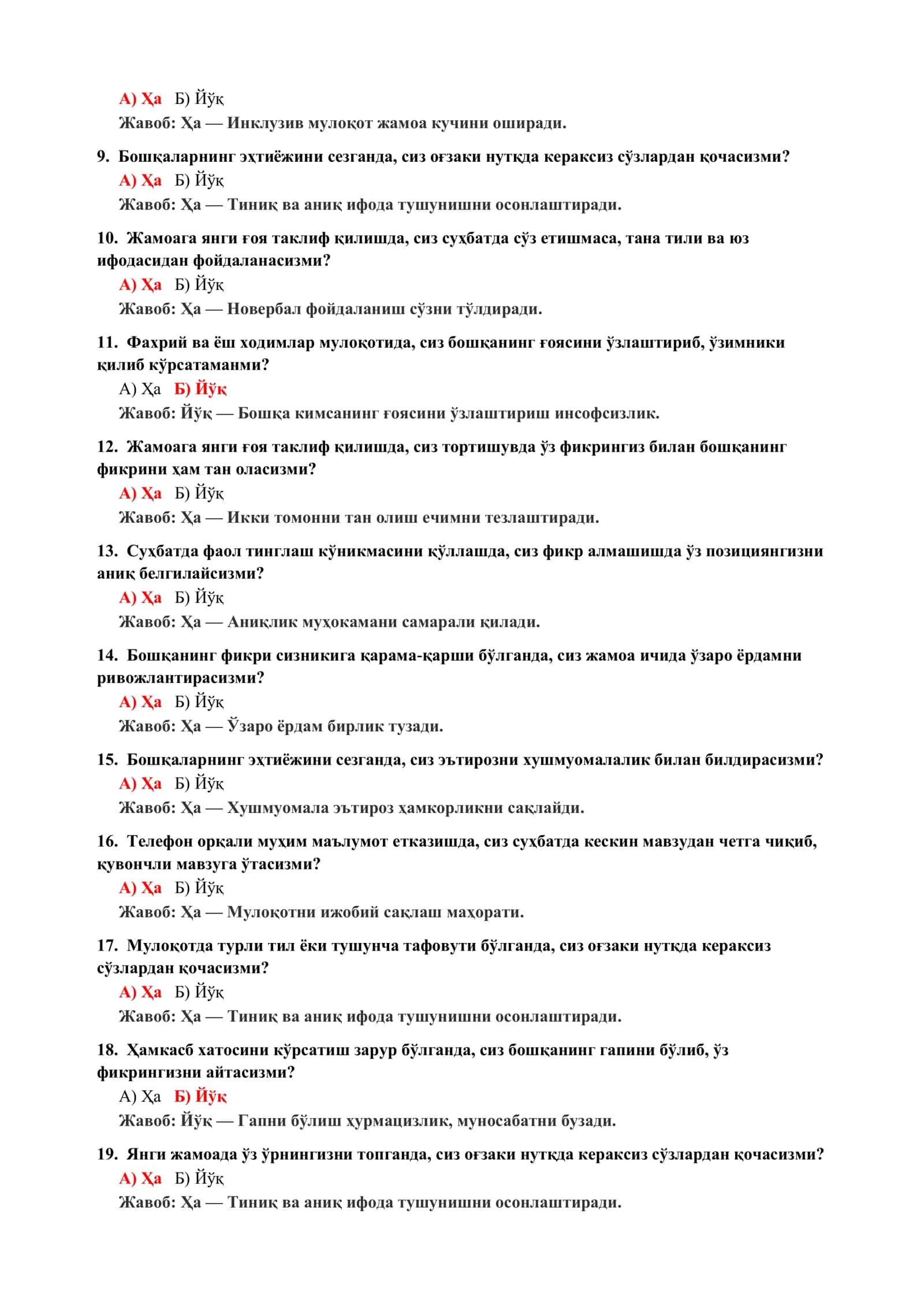 Бошқаларни тушуниш ва ҳис қилиш қобилияти тести 3