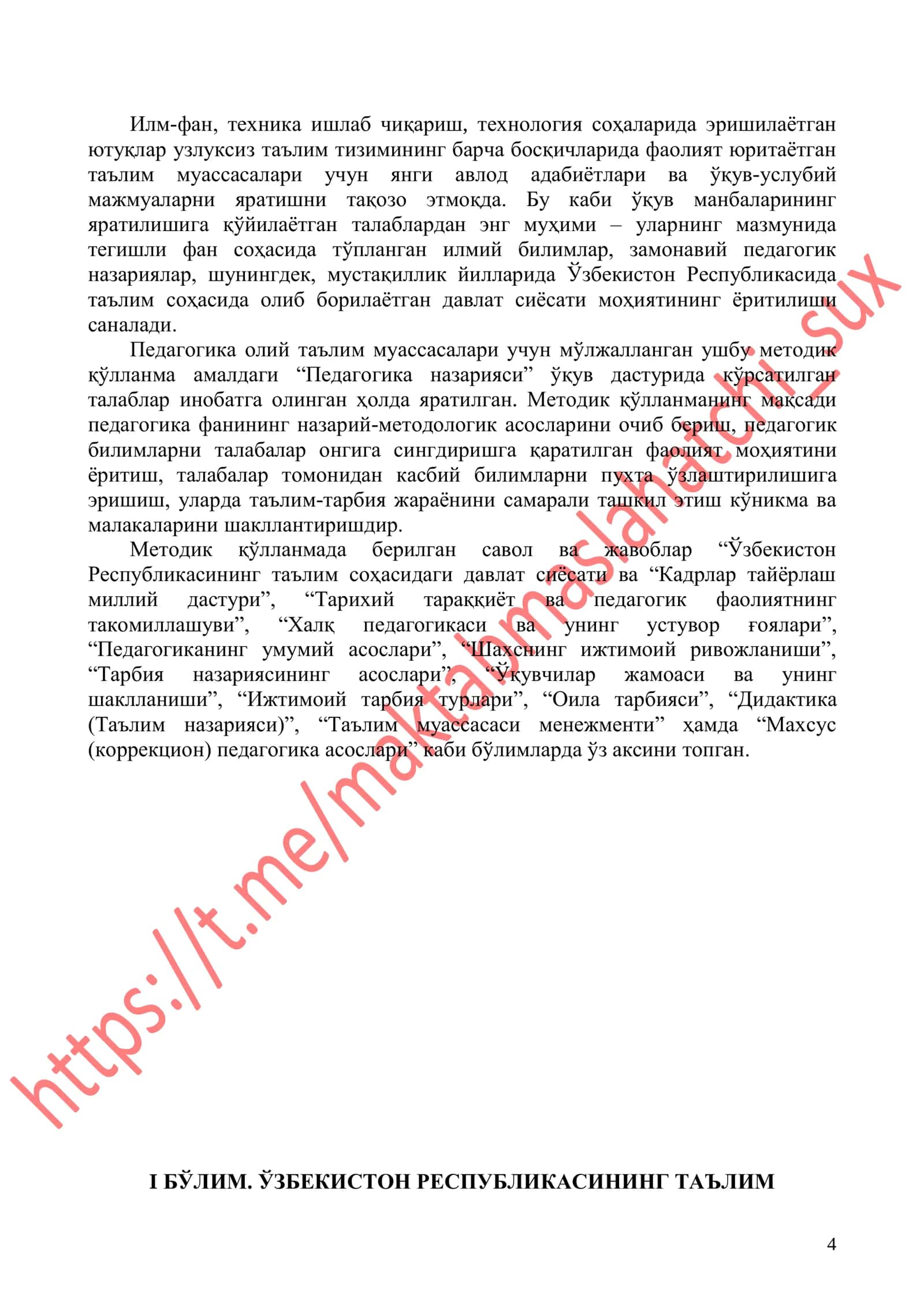 Педагогика: 1000 та саволга 1000 та жавоб 3