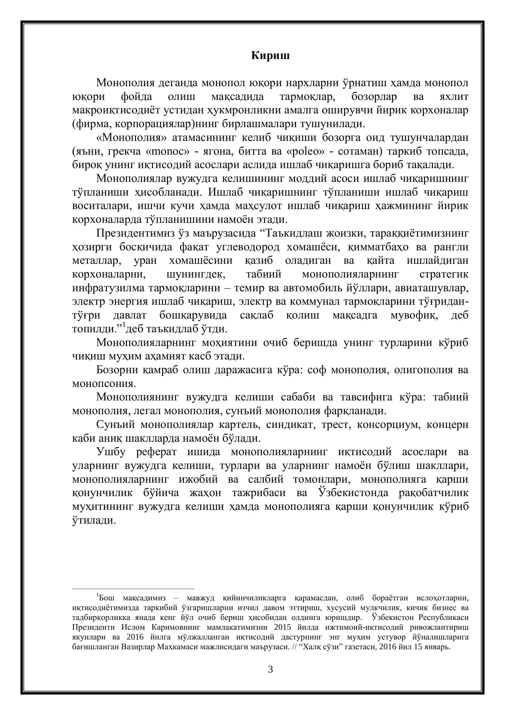 Монополиялар 3