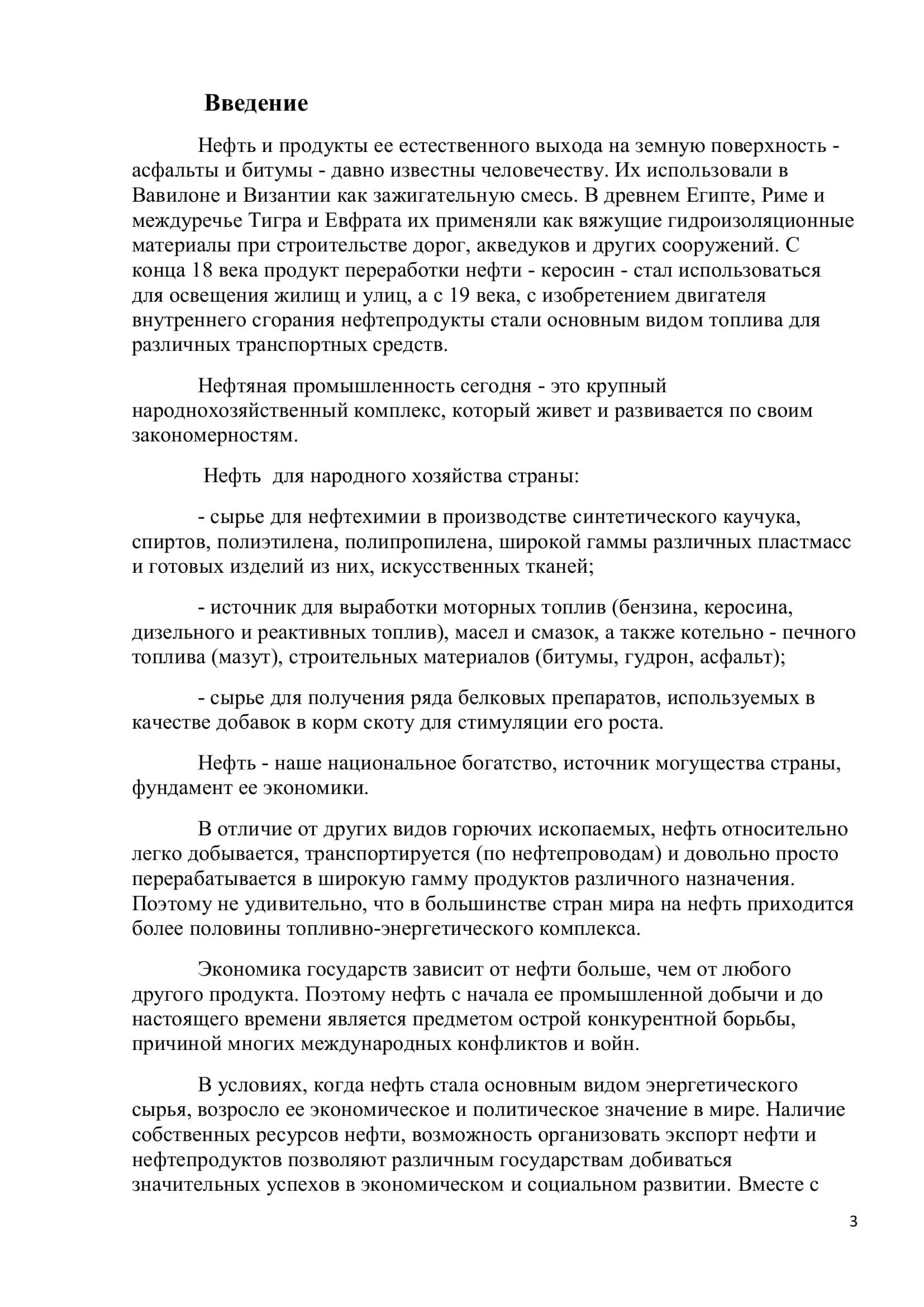 Нефтегазовая промышленность в странах СНГ 3