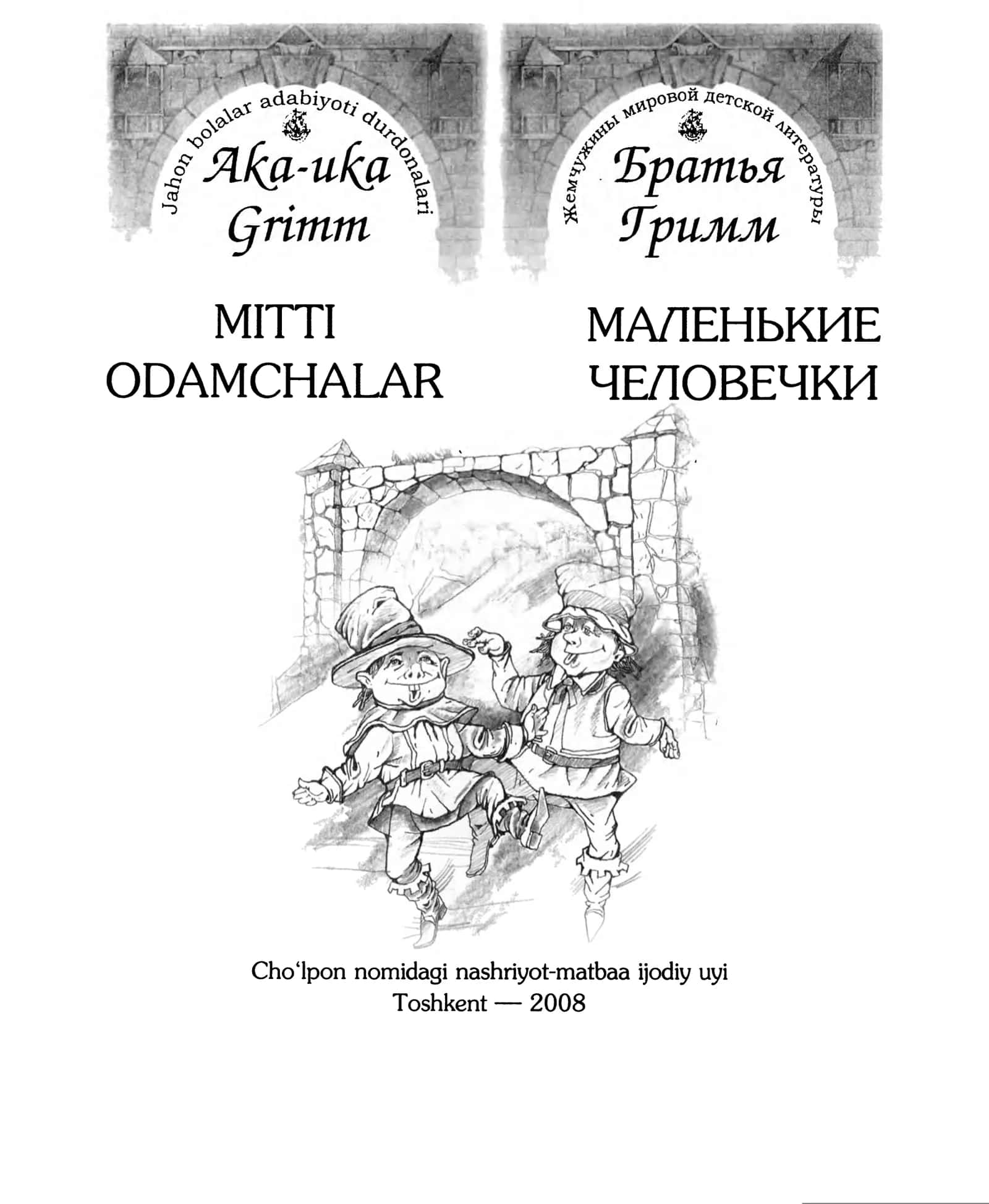 Aka uka Grimm ertaklari 3