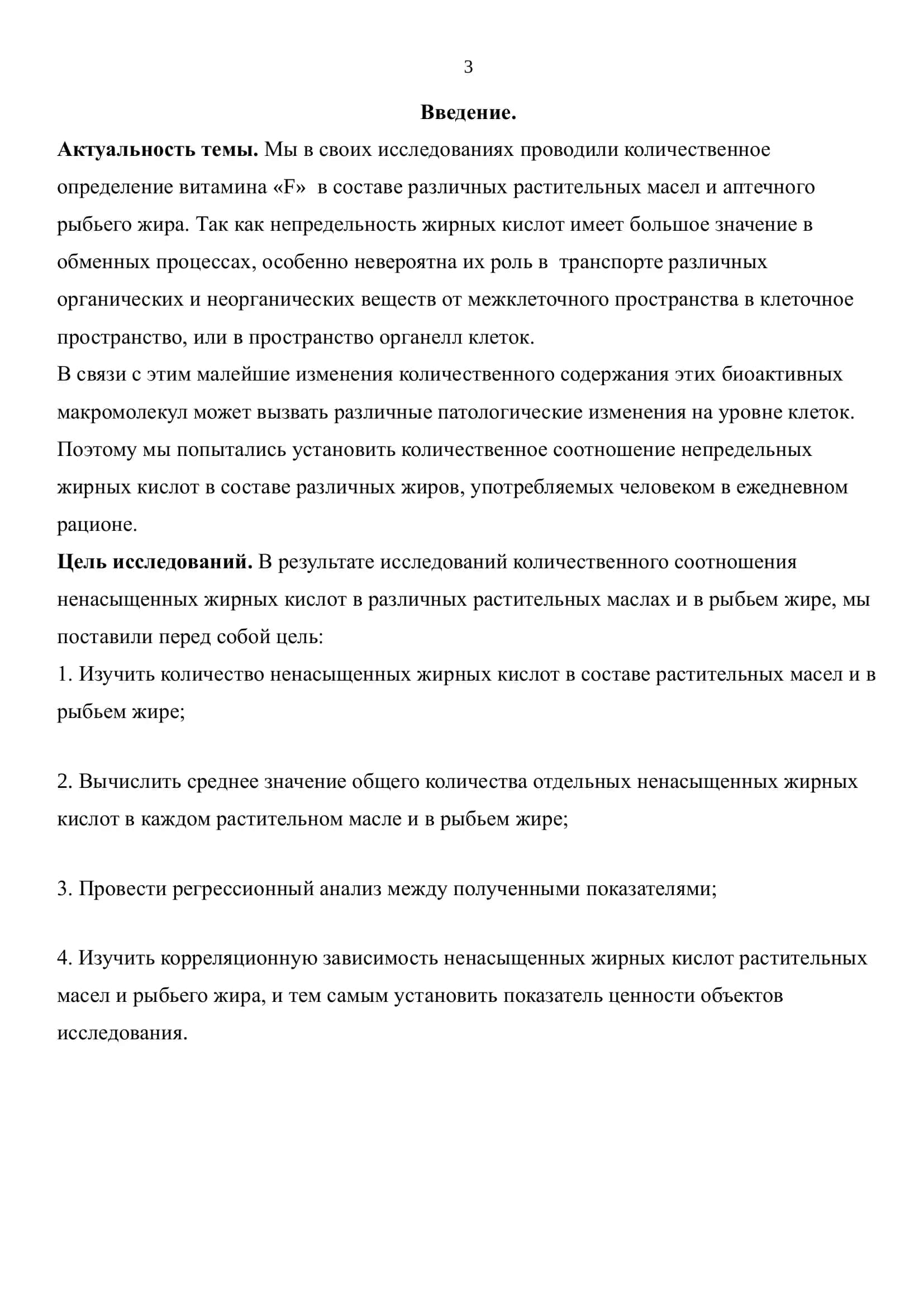 ЖИРОРАСТВОРИМЫЕ ВИТАМИНЫ, ИХ БИОЛОГИЧЕСКАЯ РОЛЬ И МЕТОДЫ ОПРЕДЕЛЕНИЯ 3