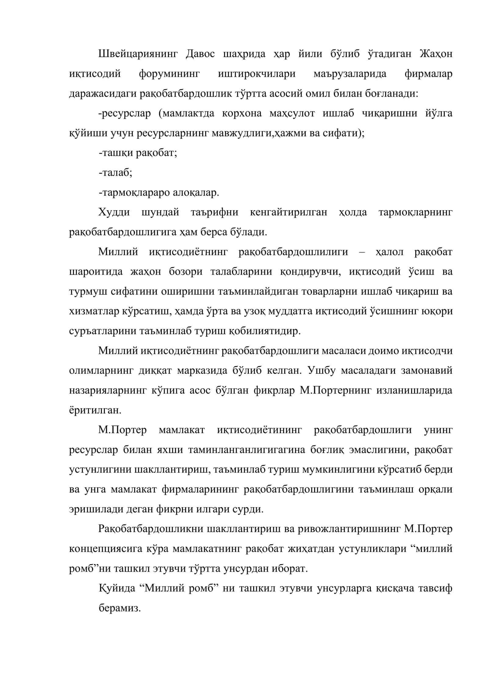 Бизнесда рақобат устунлигини таъминлаш концепцияси 3