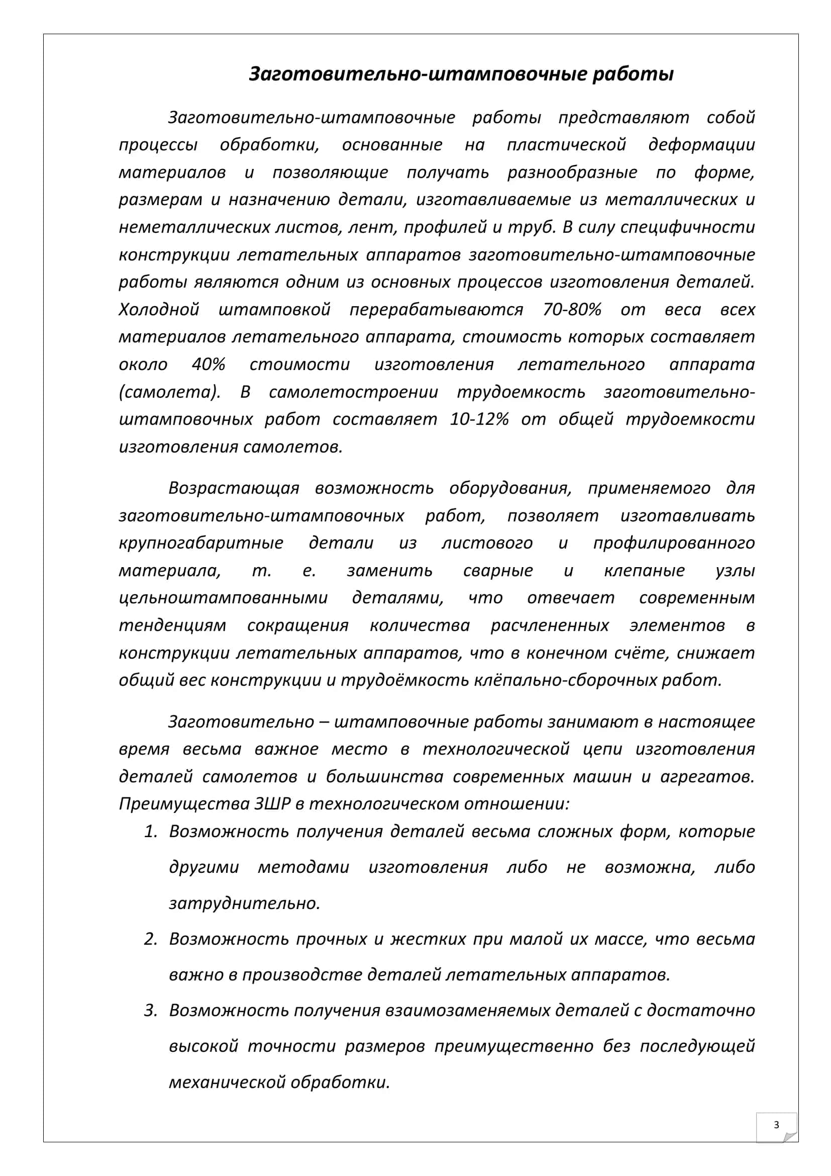 Технология заготовительно-штамповочных работ 3