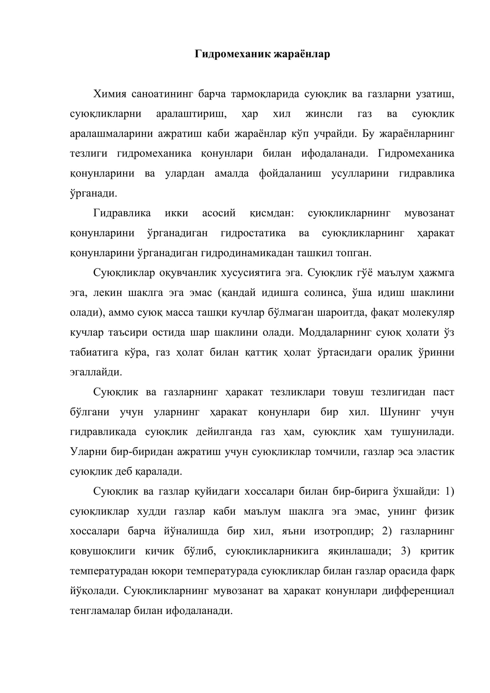Гидростатика 3