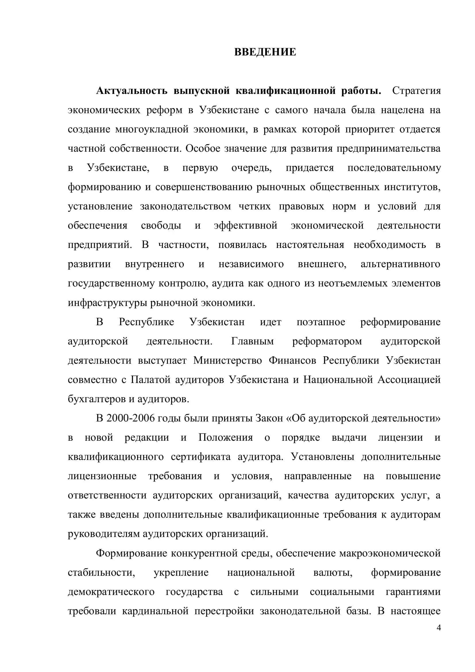 «РАЗВИТИЕ АУДИТА КАК НЕЗАВИСИМОГО ФИНАНСОВОГО КОНТРОЛЯ В РЕСПУБЛИКЕ УЗБЕКИСТАН» 3