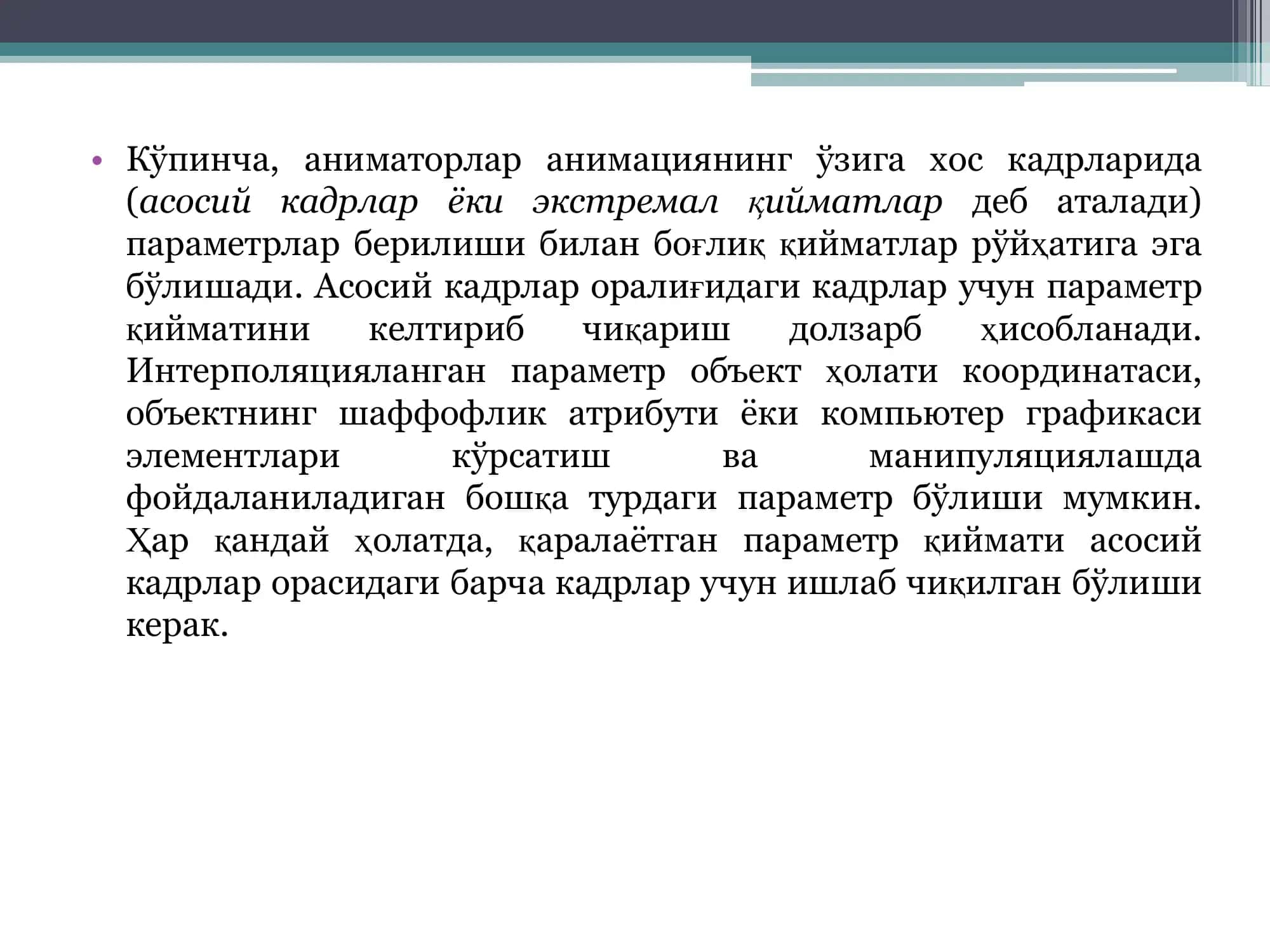Интерполяция 3