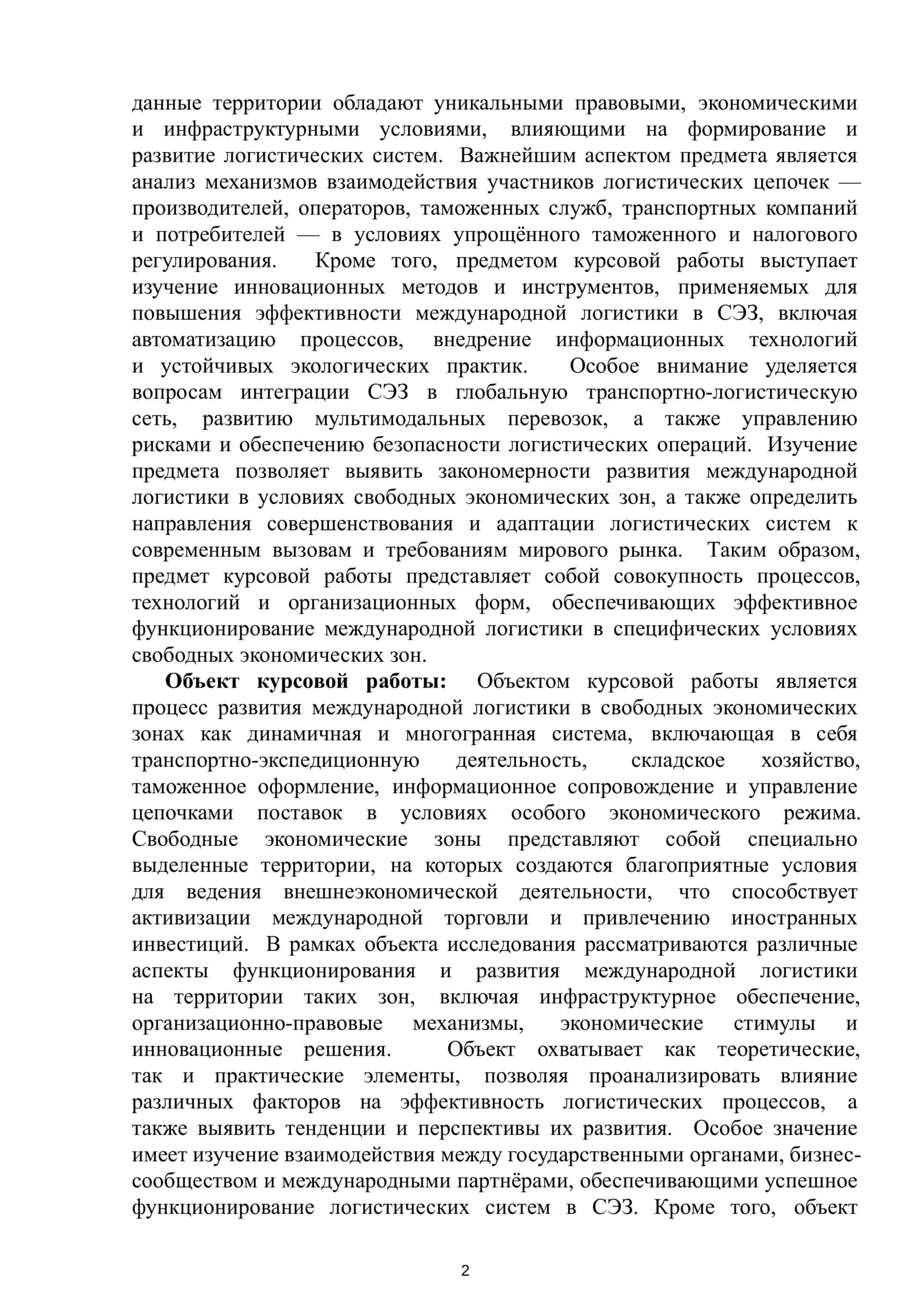 Основные функции свободных экономических зон 3