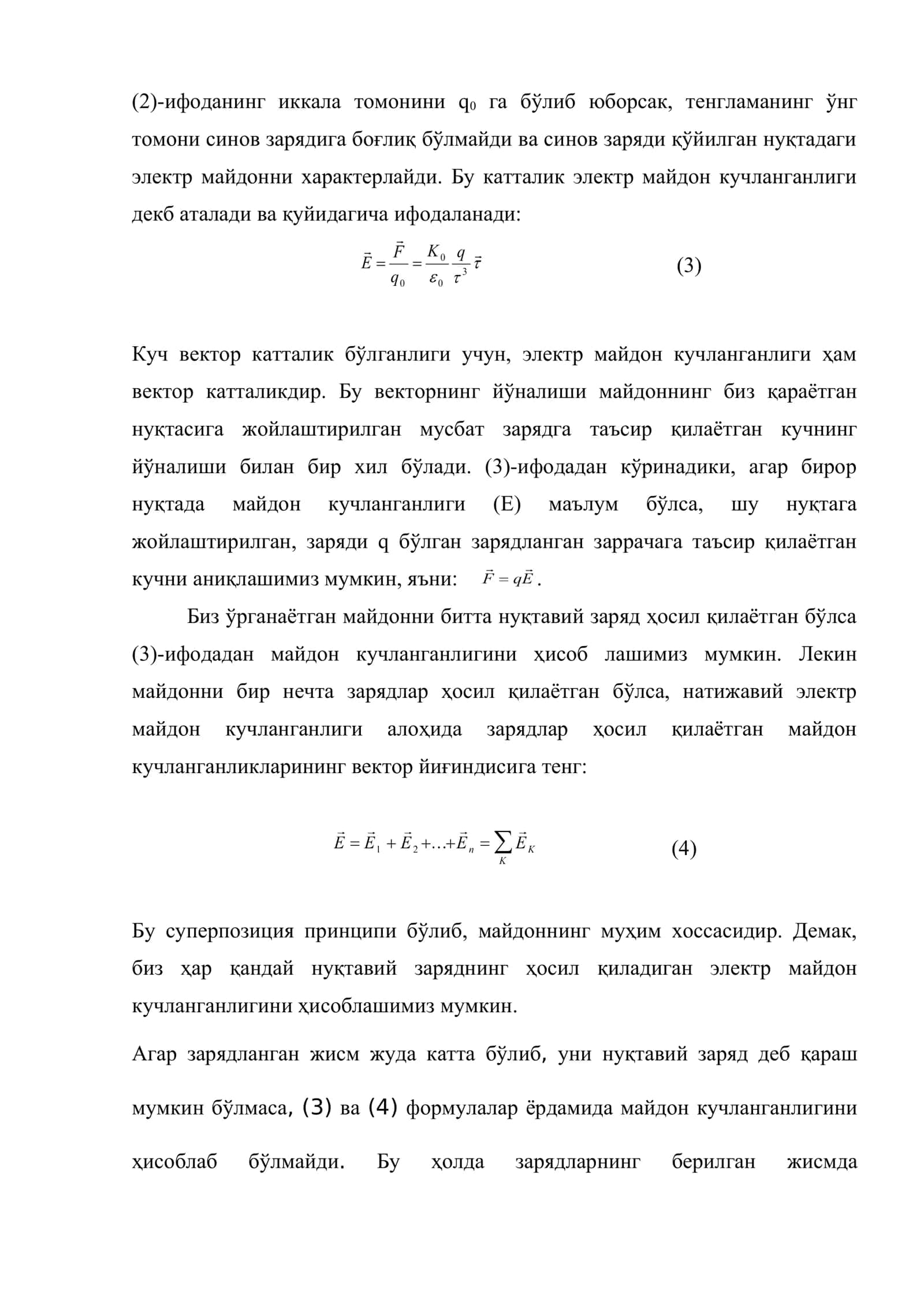 Электростатика 3