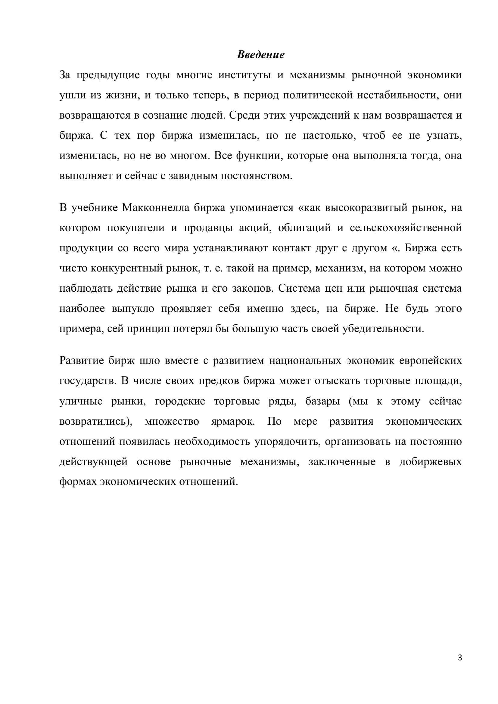 Управление биржевой и ярмарочной деятельностью 3