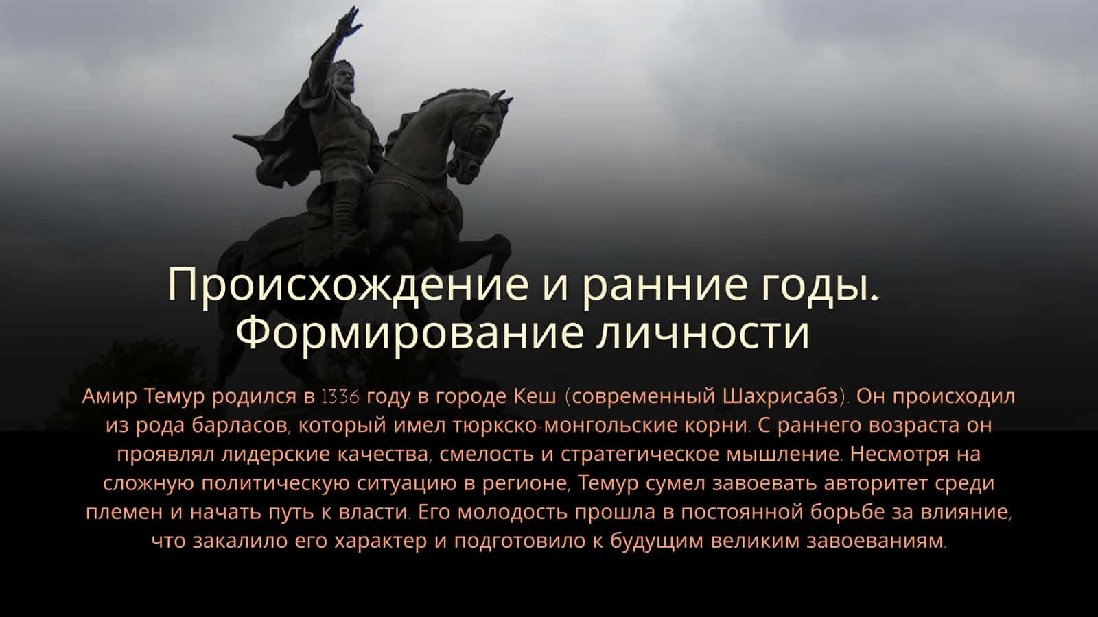 Амир Темур 3