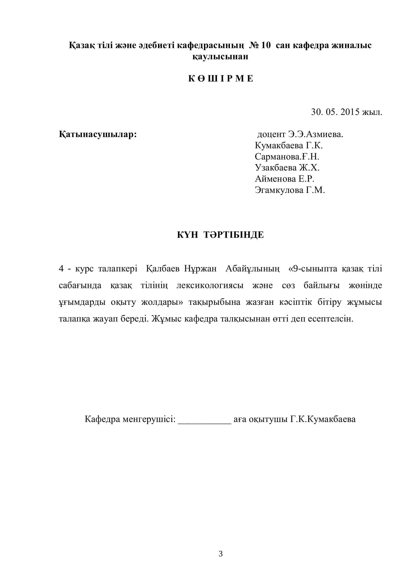 9-сыныпта қазақ тілі сабағында қазақ тілінің лексикологиясы және сөз байлығы жөнінде ұғымдарды оқыту жолдары 3