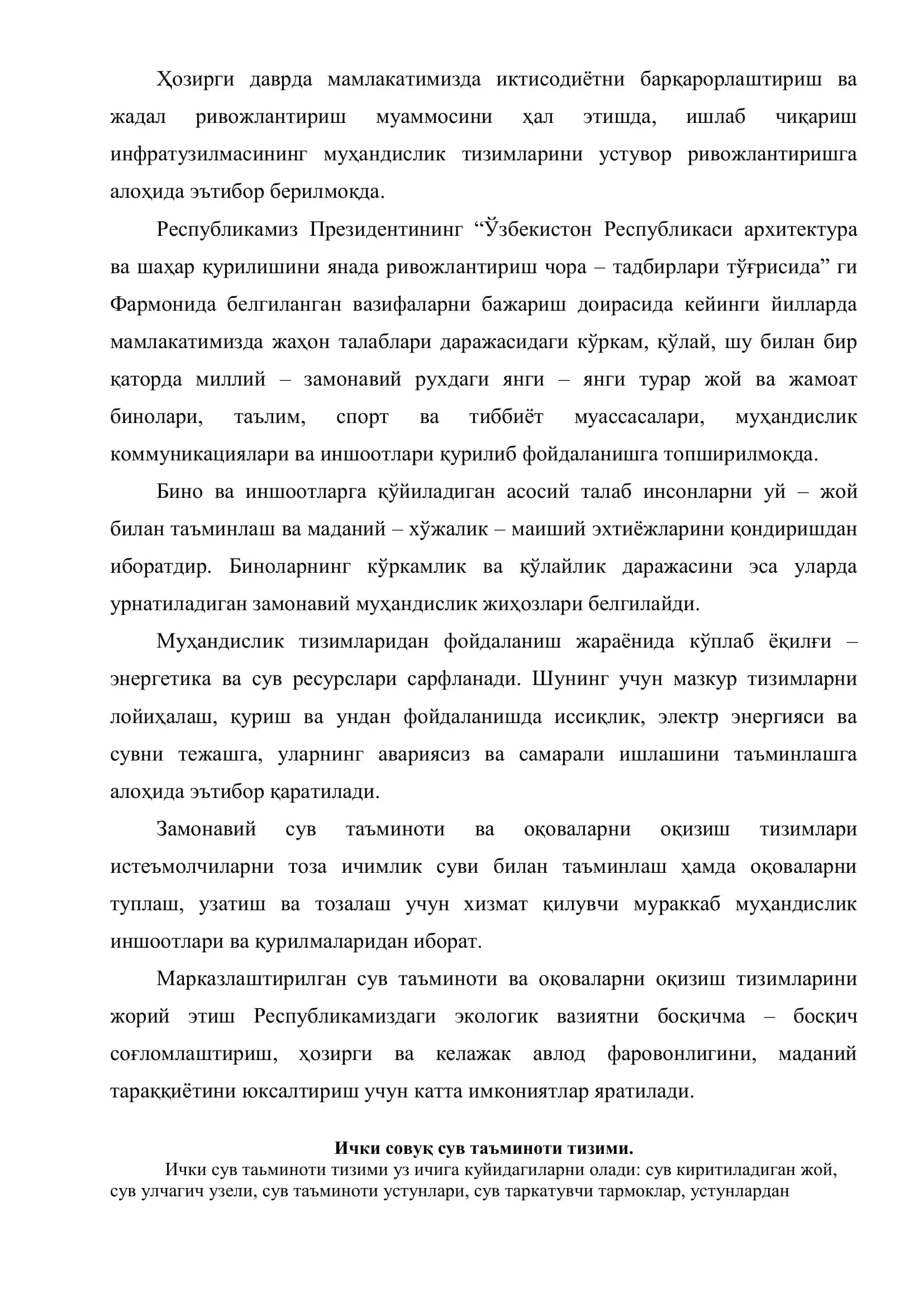 Сув таьминоти ва канализатсия тармоғи 3