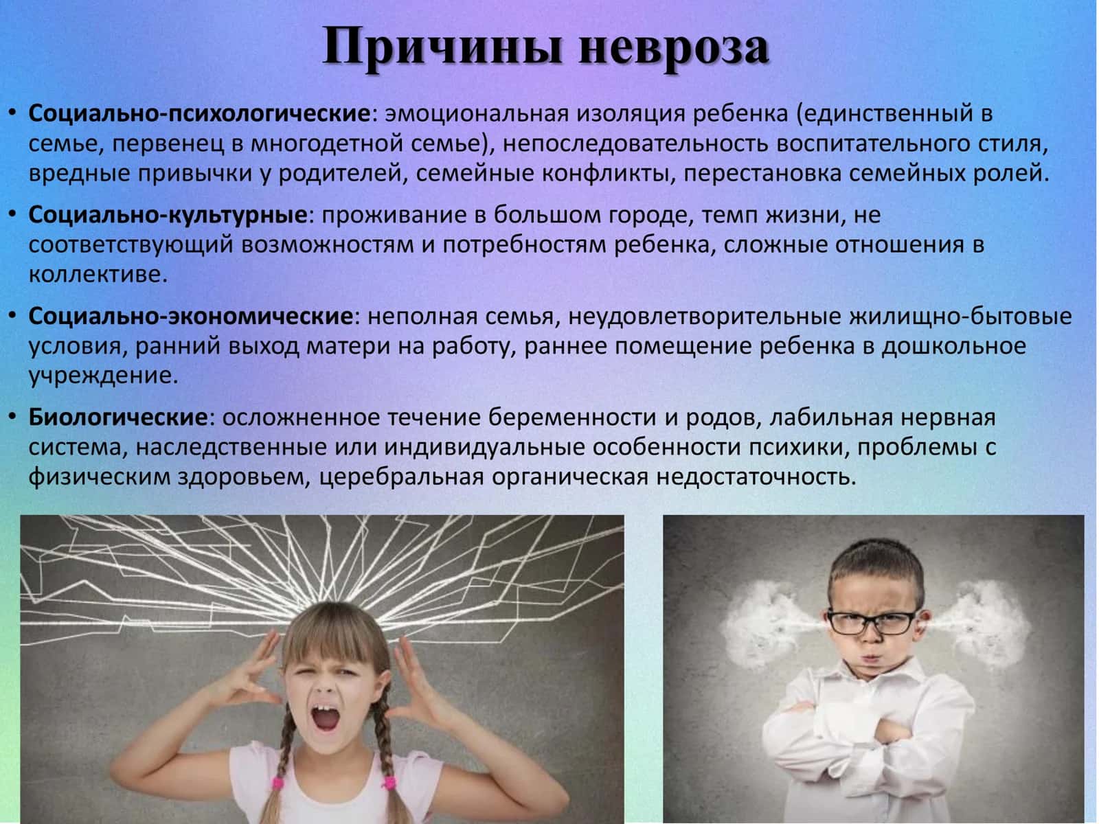 Невротические заболевания у детей и их профилактика 3