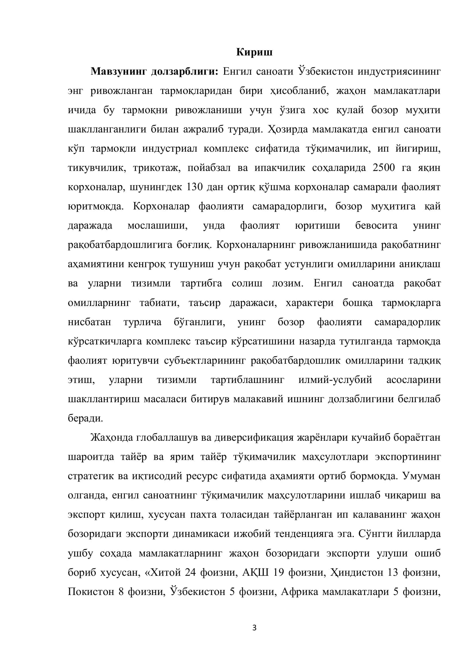 Рақобат муҳити шароитида Ўзбекистонда текстиль саноати ривожланишининг иқтисодий-ташкилий механизмлари 3