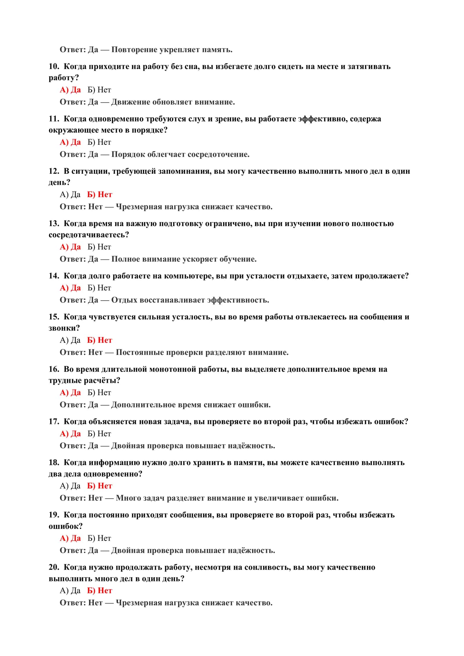 ПСИХОЛОГИЯ: ТЕСТОВЫЕ ВОПРОСЫ ДЛЯ СТУДЕНТОВ 3