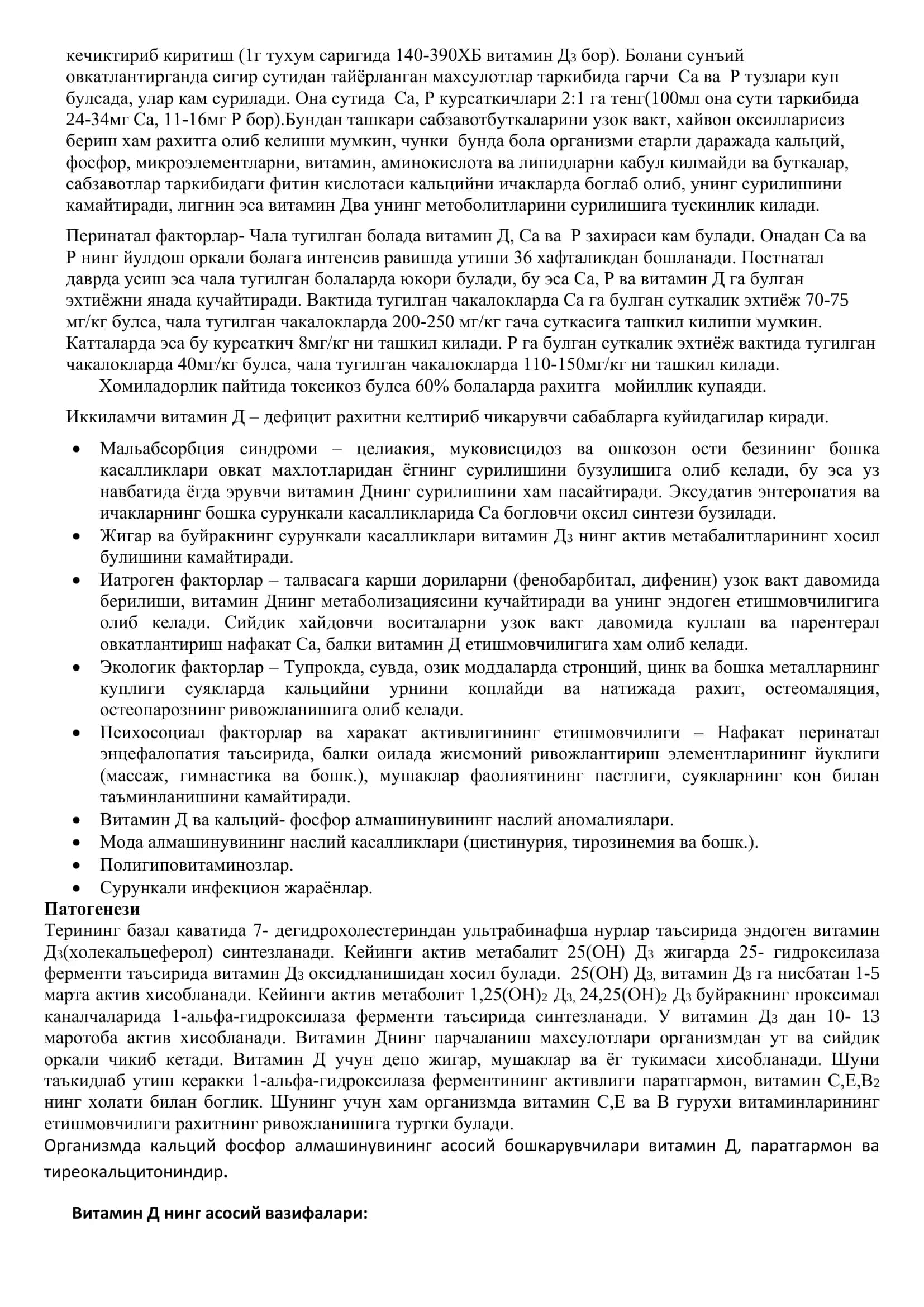 Рахит касаллиги 3