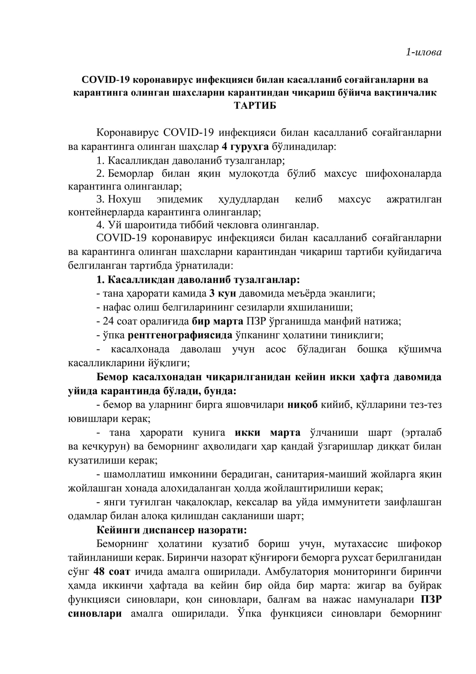 СOVID -19 коронавирус инфекциясининг республика ҳудудида 3