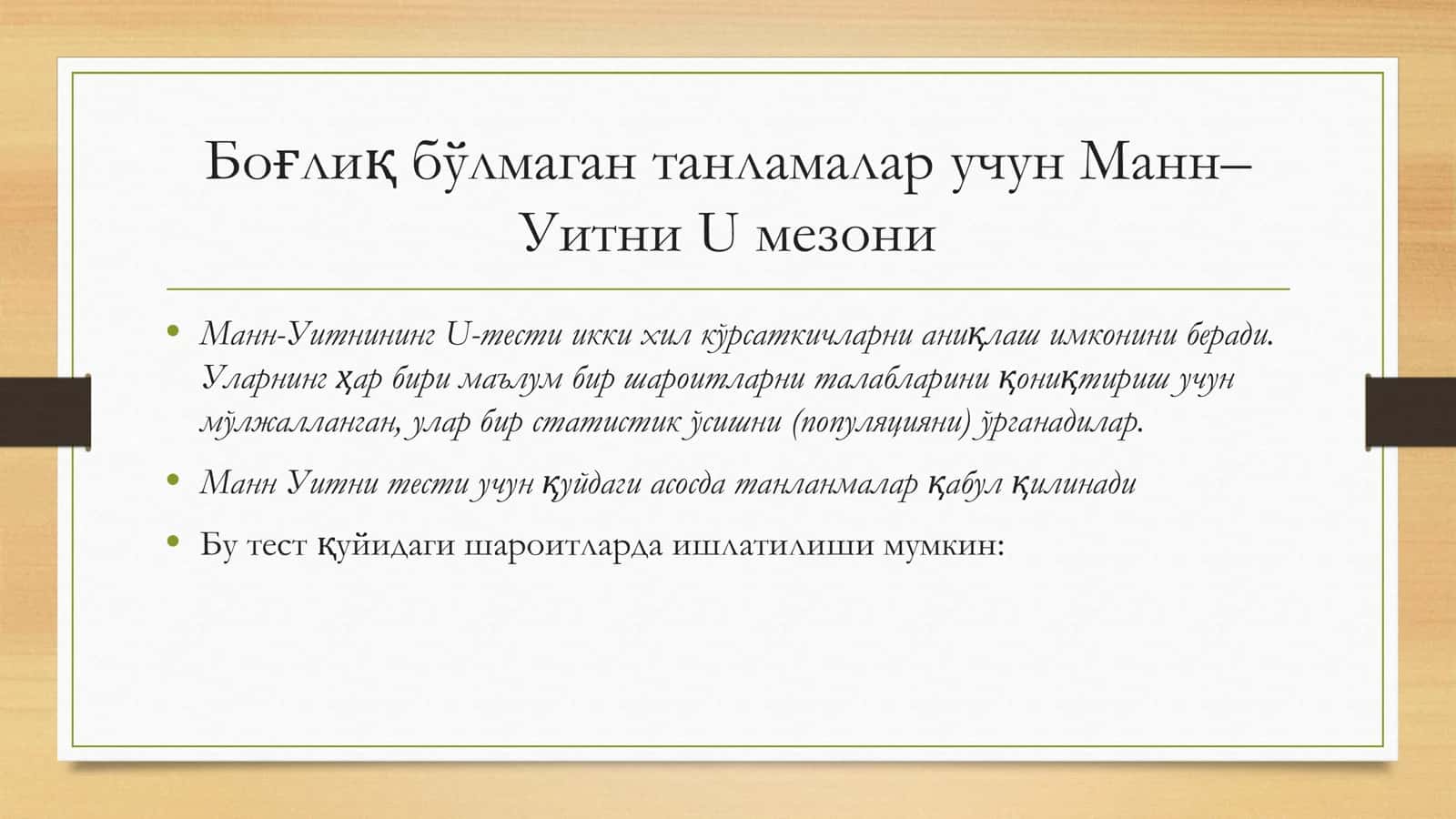 Ўзаро боғлиқ ва ўзаро боғлиқ бўлмаган танланмалар учун нопараметрик кўрсаткичлар 3