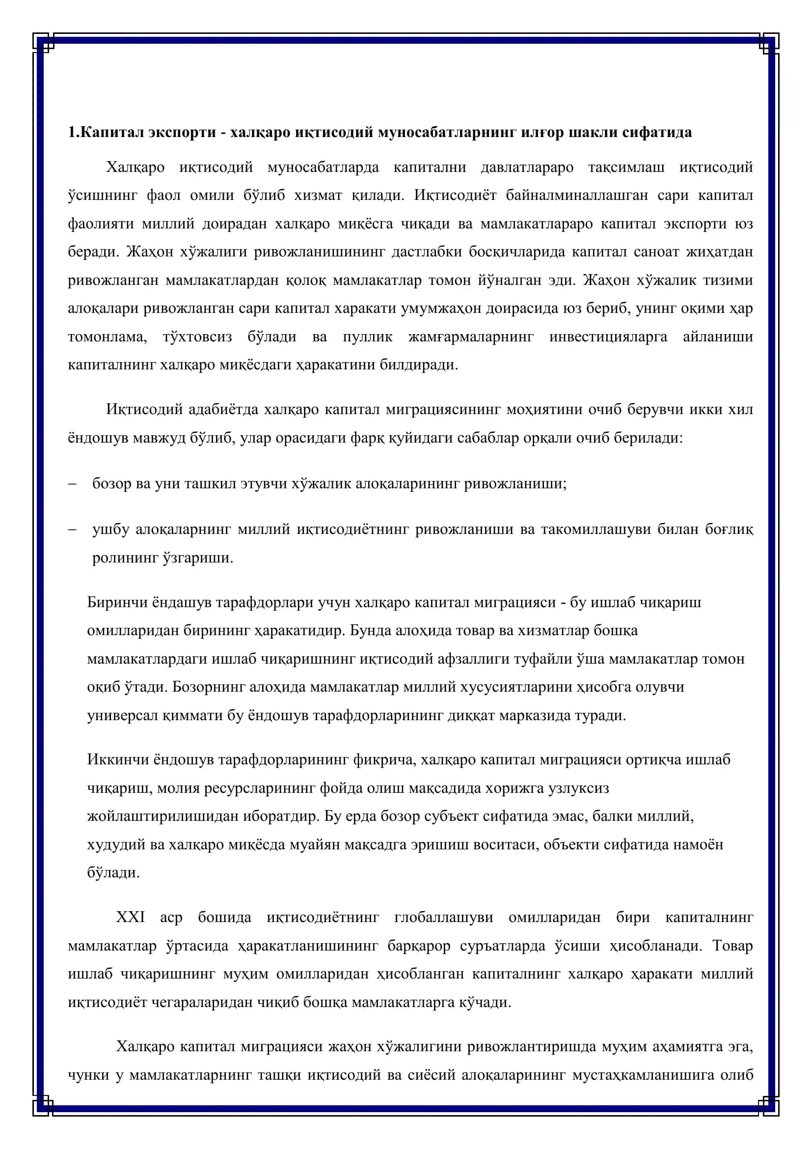 Халқаро капитал миграцияси ва трансмиллий компаниялар 3