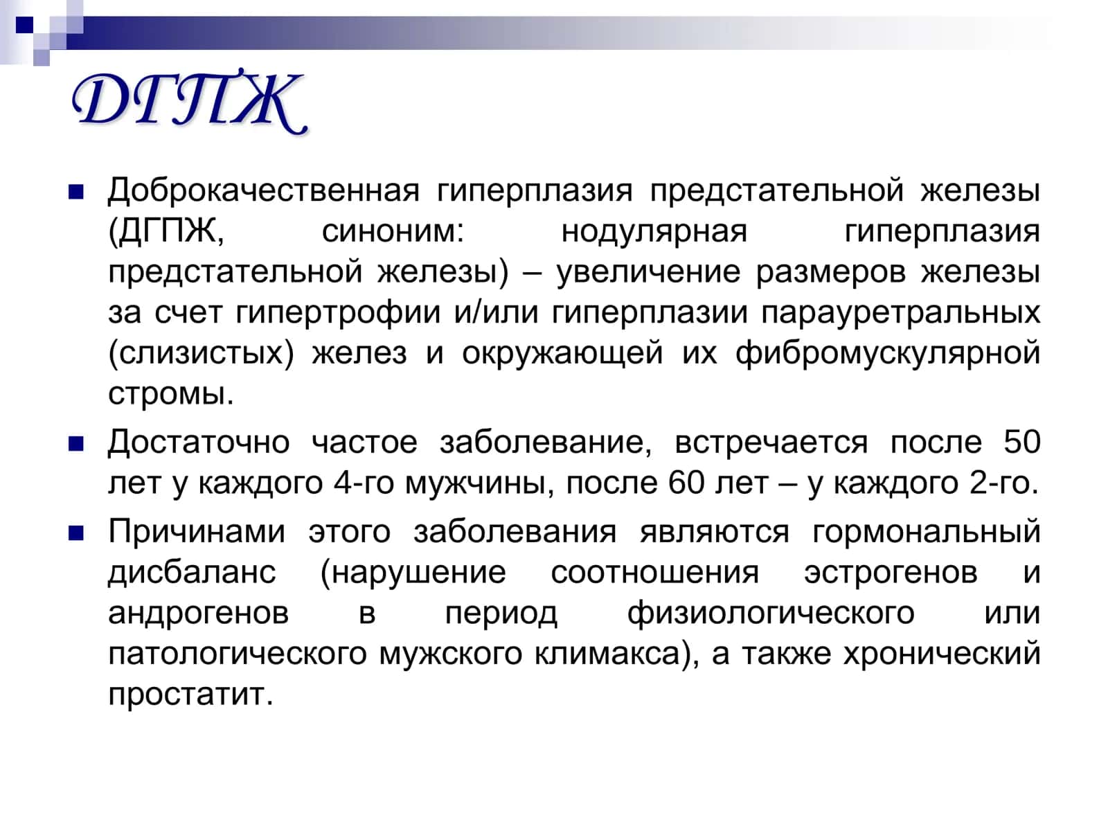 Болезни мужских половых органов 3