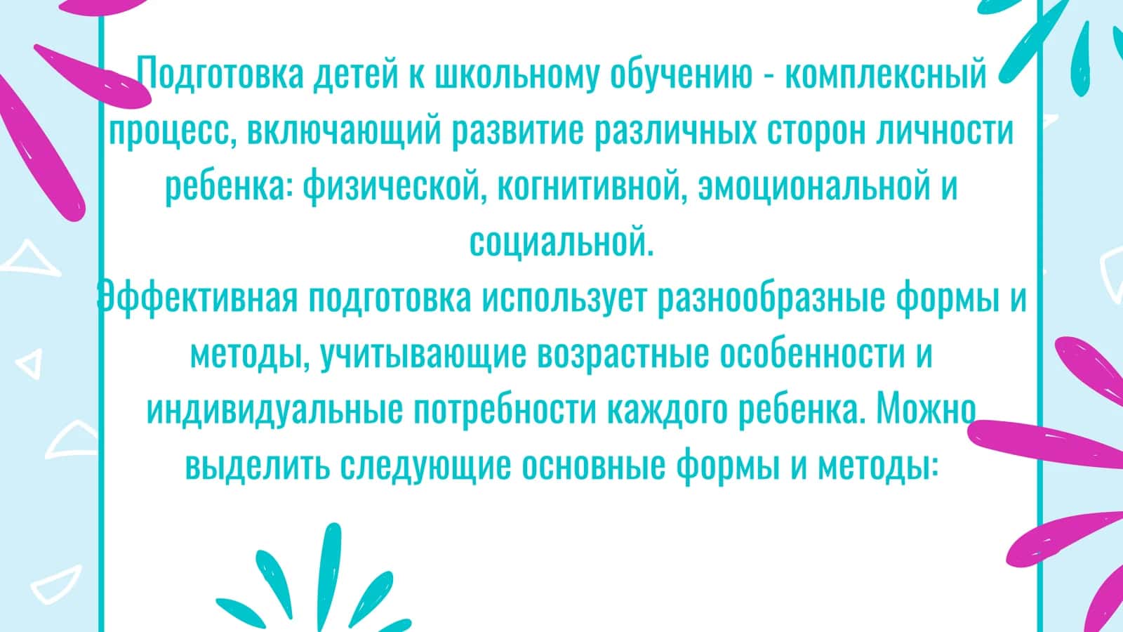 Подготовка детей к школьному обучению 3
