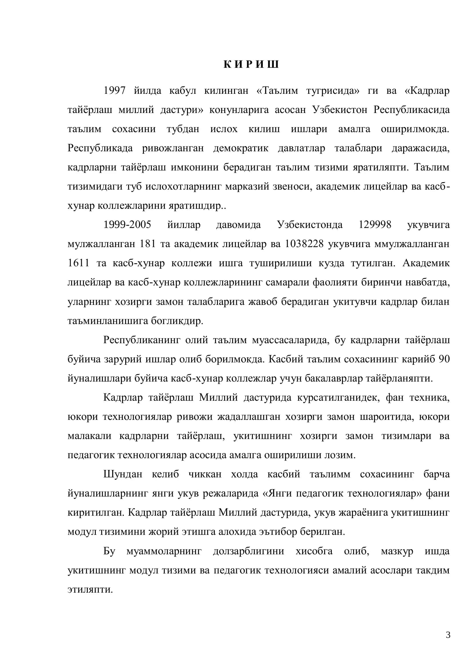 Касб ҳунар коллежлари махсус технология фанига модулли ўқитиш технологиясини қўллаш 3