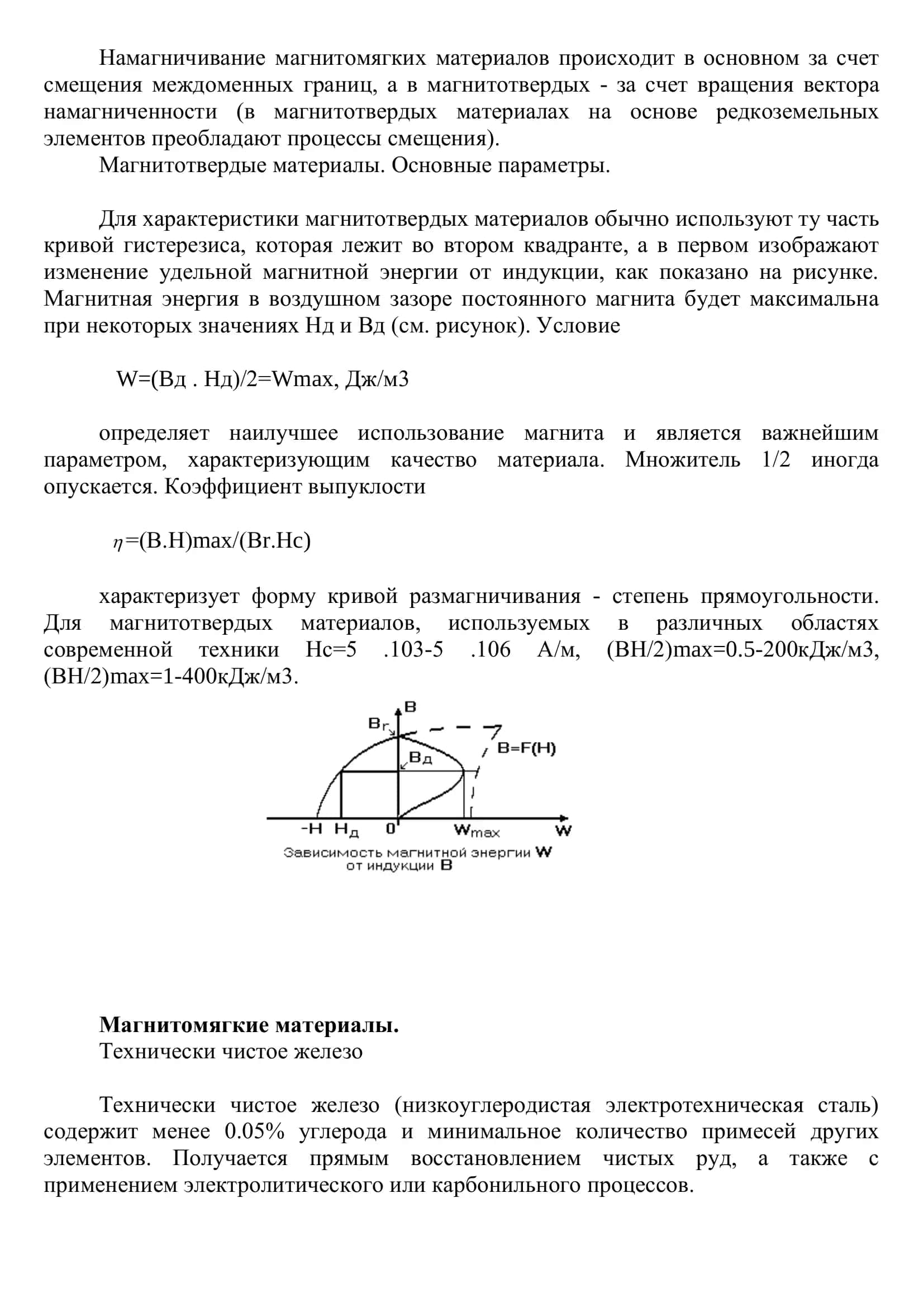 Электрические свойства магнитных материалов 3