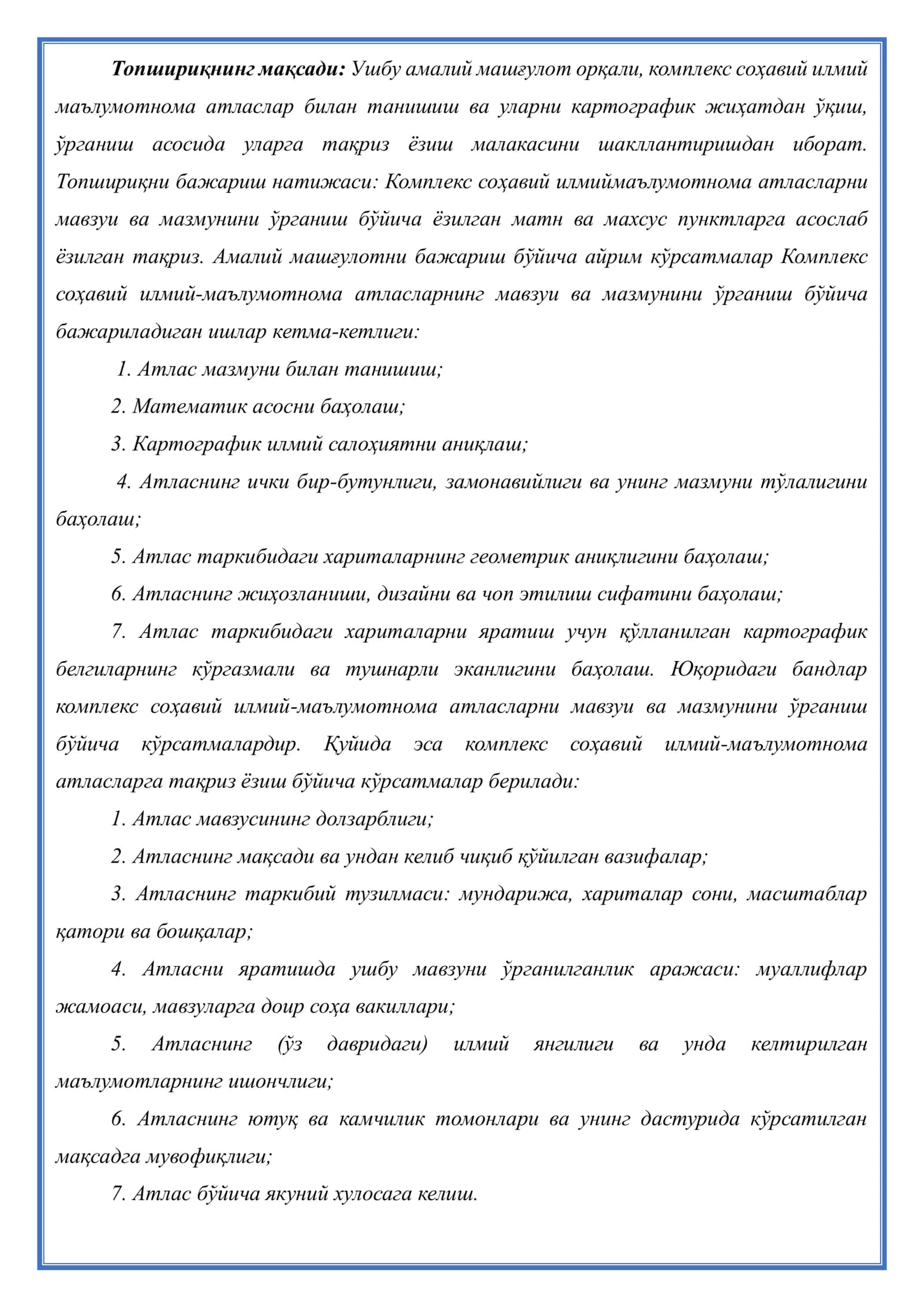 Комплекс соҳавий илмий-маълумотнома атласларни ўрганиш ва таҳлил қилиш 3