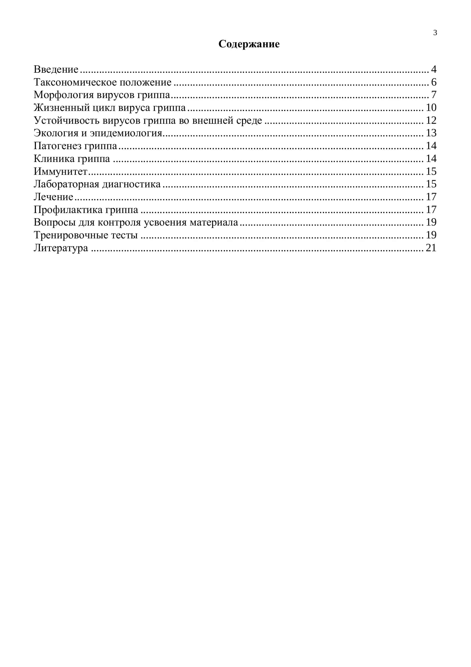 Вирусы гриппа 3