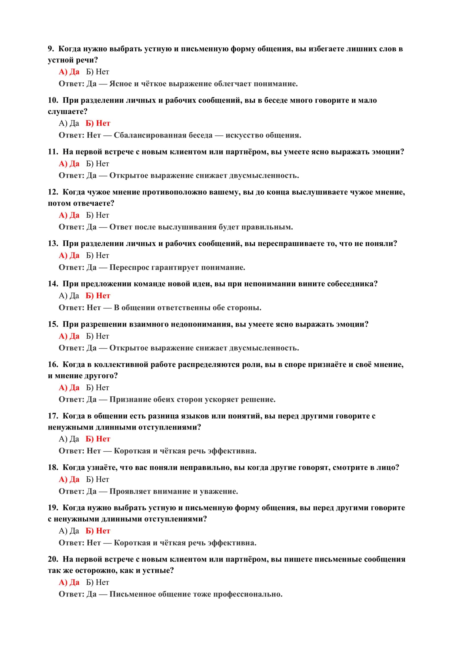 УГЛУБЛЁННЫЕ ТЕСТЫ ПО ПСИХОЛОГИИ 3