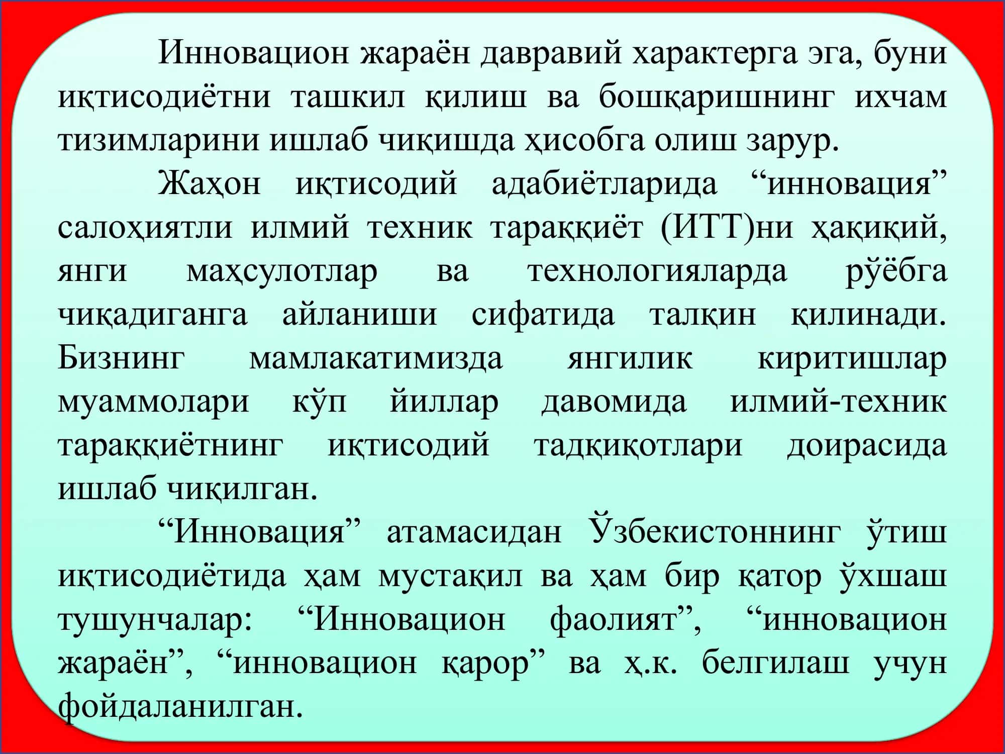 Инновацион жараёнларда рақобатбардошлик даражасини баҳолаш 3