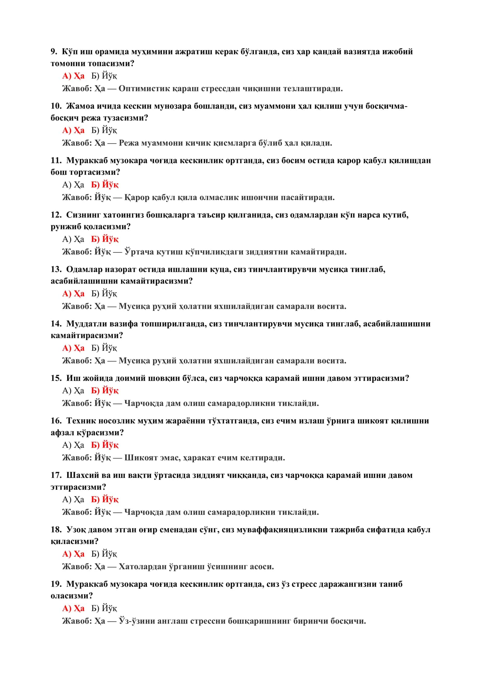 ПЕДАГОГИК ПСИХОЛОГИЯ ФАНИДАН ТЕСТЛАР 3