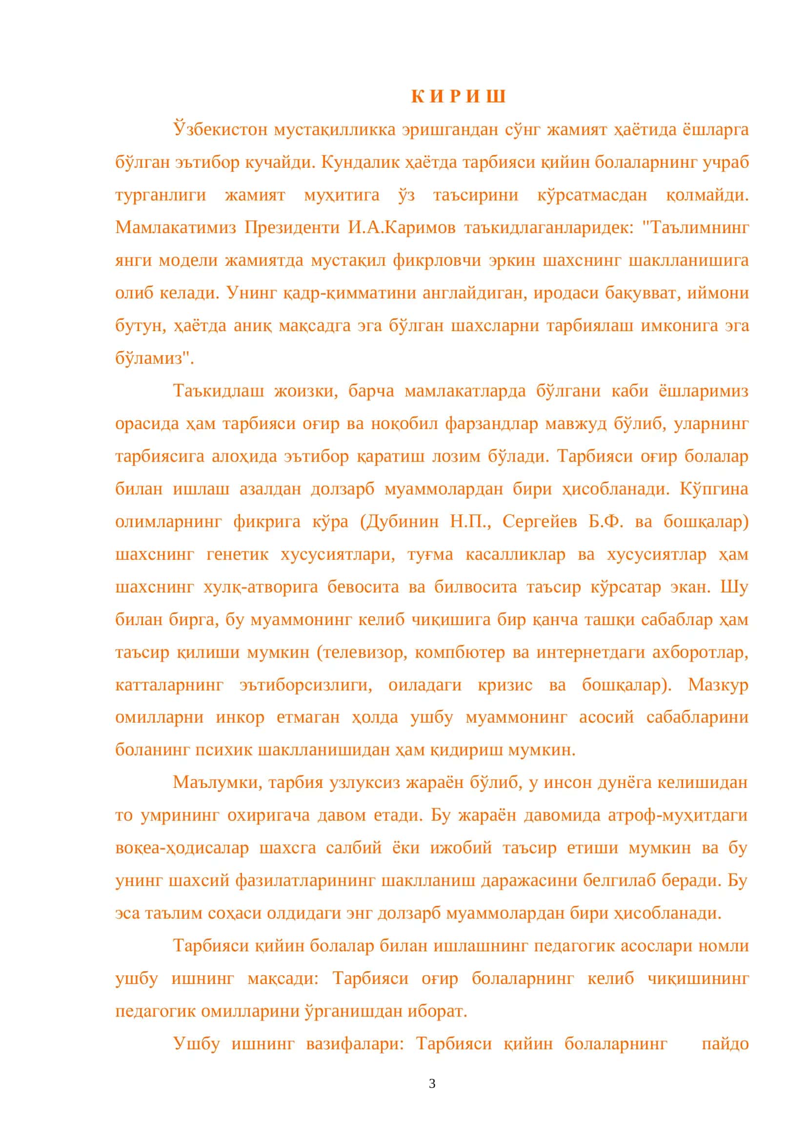 ТАРБИЯСИ ҚИЙИН БОЛАЛАР БИЛАН ИШЛАШНИНГ ПЕДАГОГИК АСОСЛАРИ 3