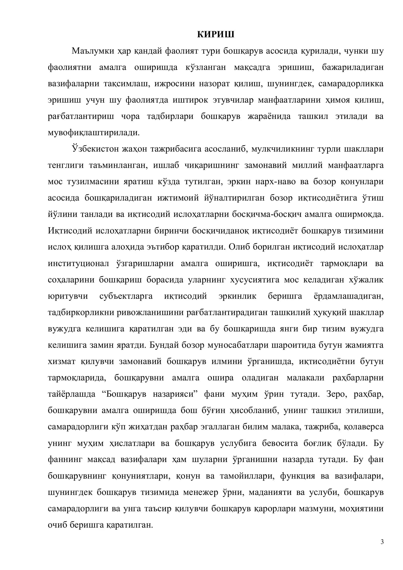 Менежмент, бозор иқтисодиёти шароитида фирмалар ва корхоналарни бошқариш тизими 3