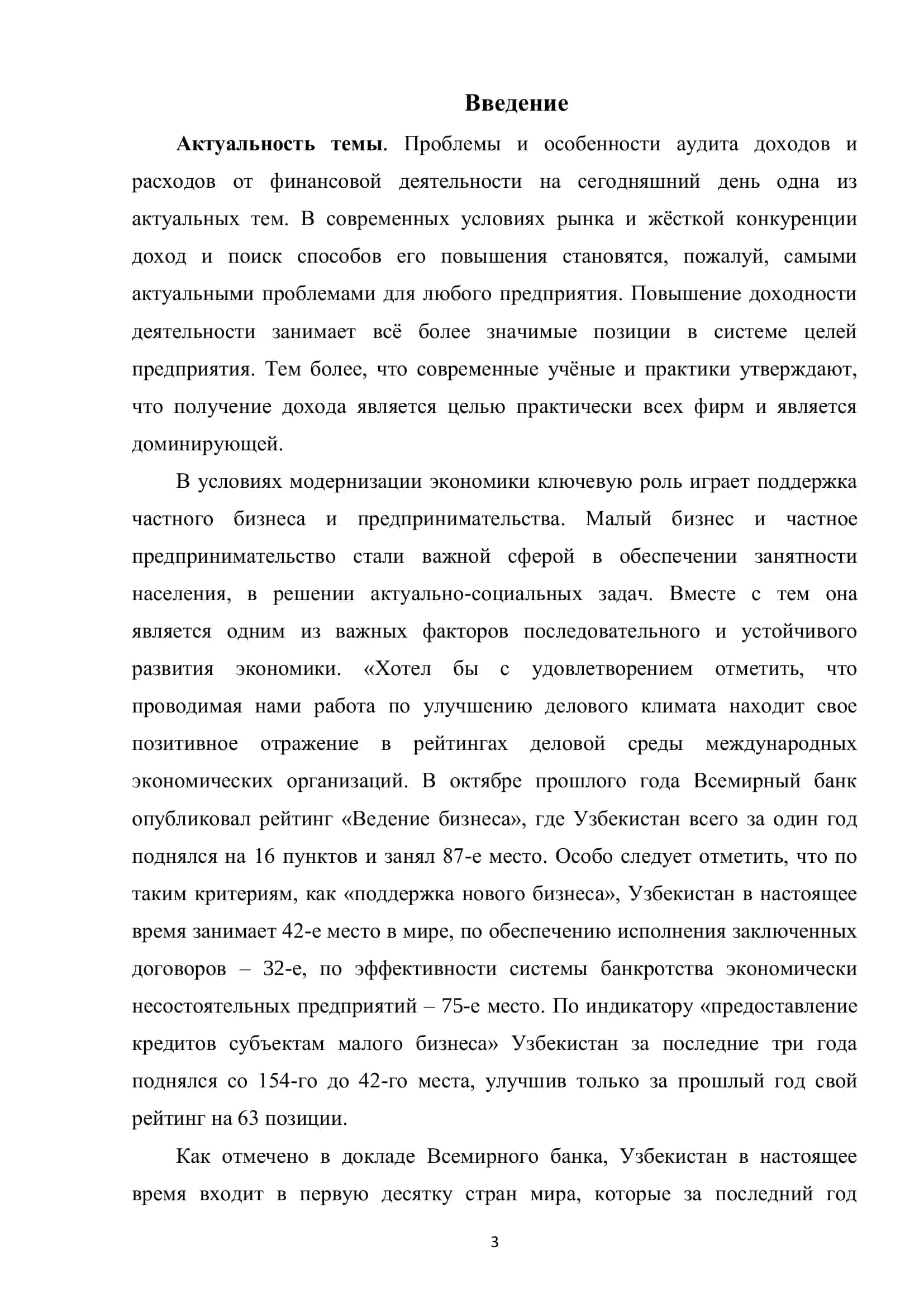 АУДИТ ДОХОДОВ И РАСХОДОВ ОТ ФИНАНСОВОЙ ДЕЯТЕЛЬНОСТИ 3