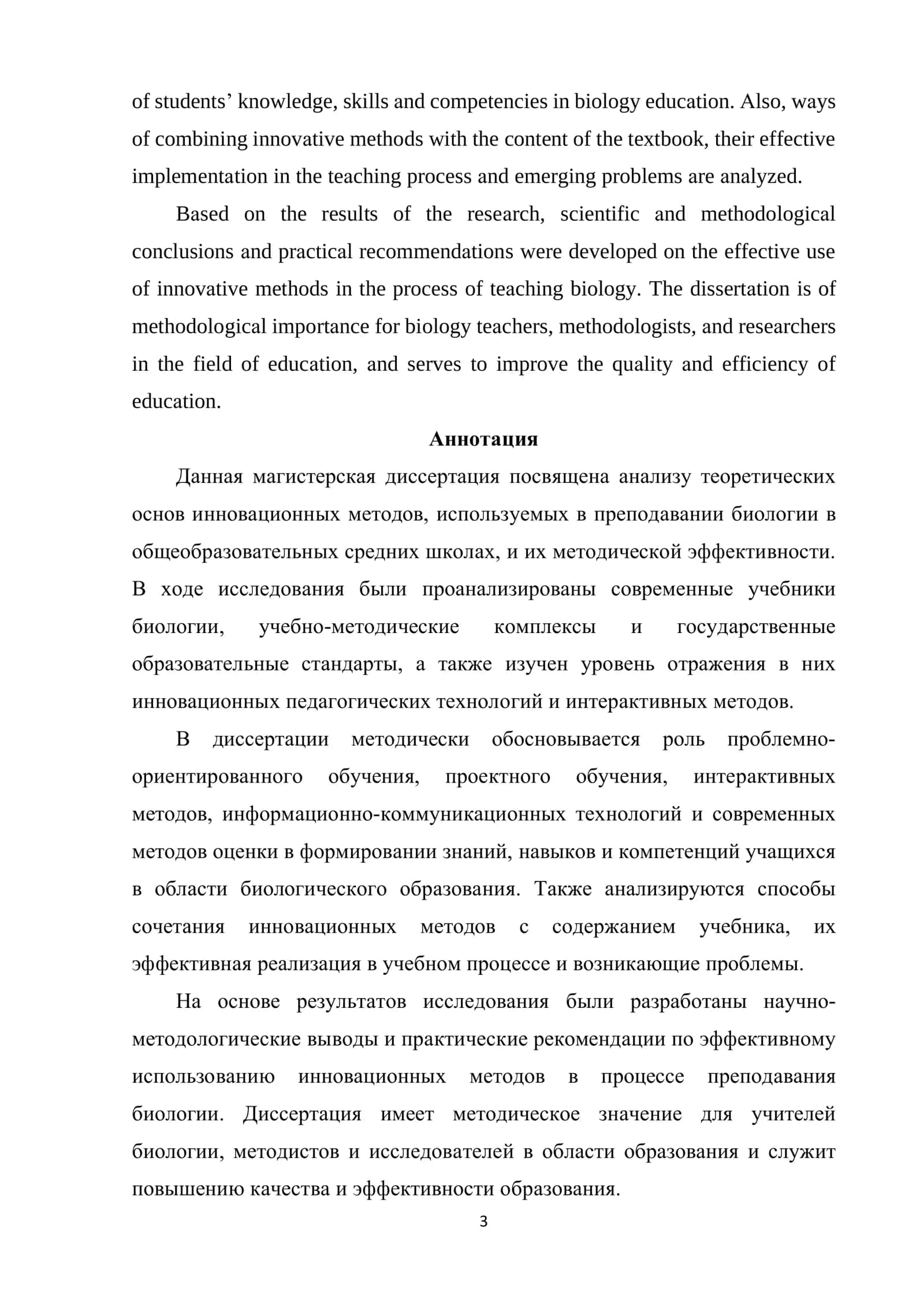 BIOLOGIYANI OʻQITISHDА QOʻLLАNАDIGАN INNOVАTSION METODLАRNING USLUBIY TАHLILI 3