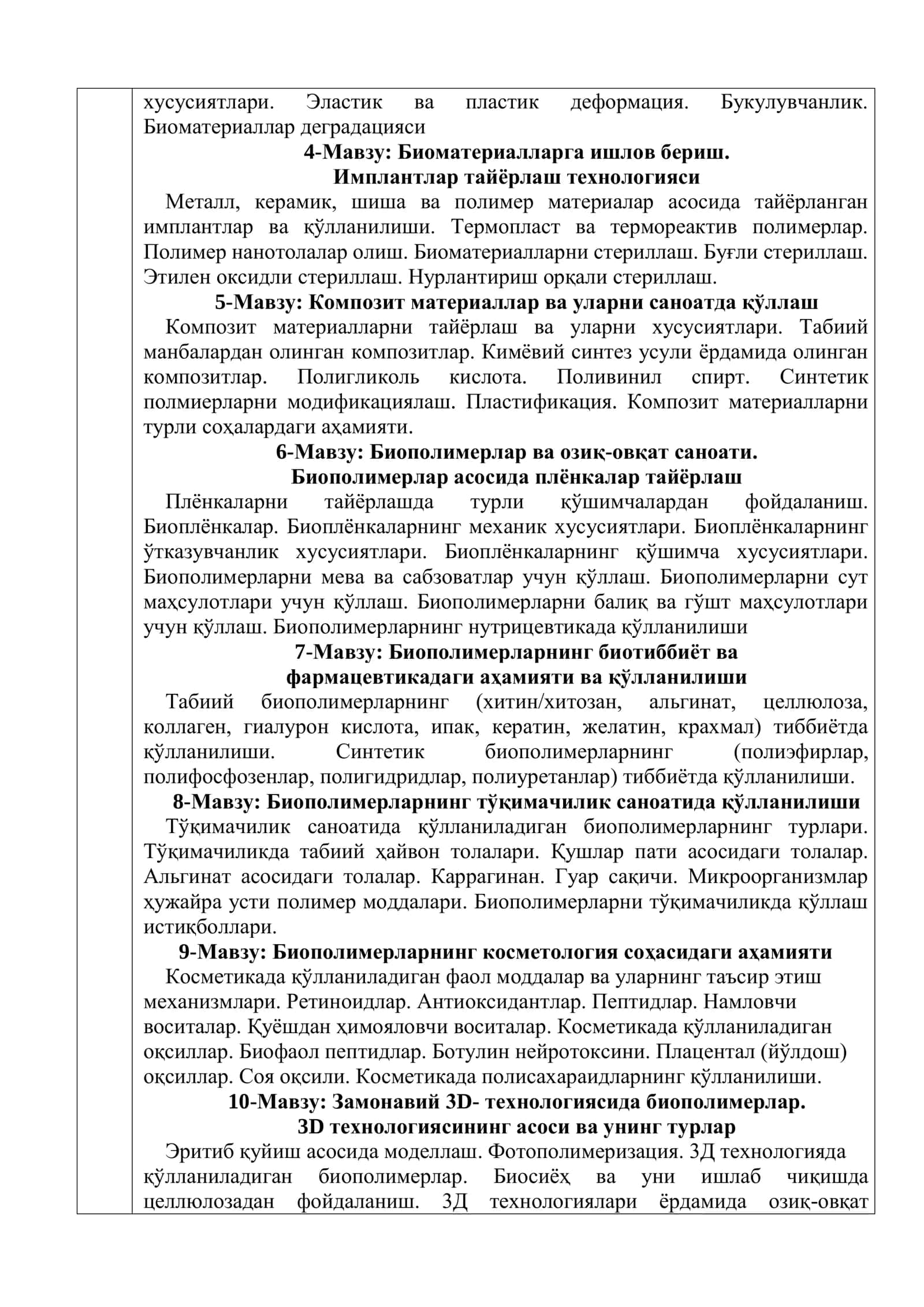 Биополимерлар ва биоматериаллар муҳандислиги 3