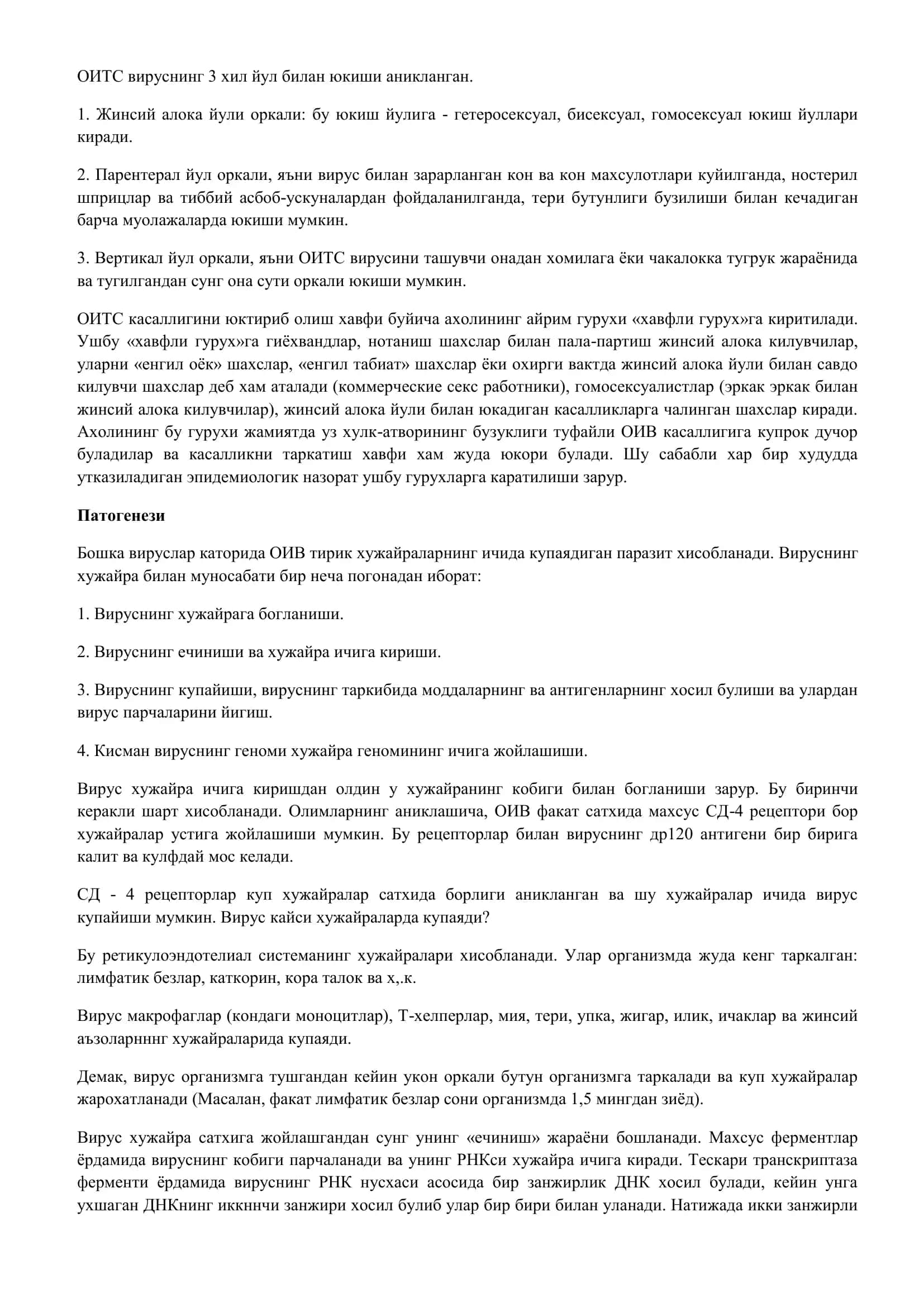 СПИД (ОИТС) 3