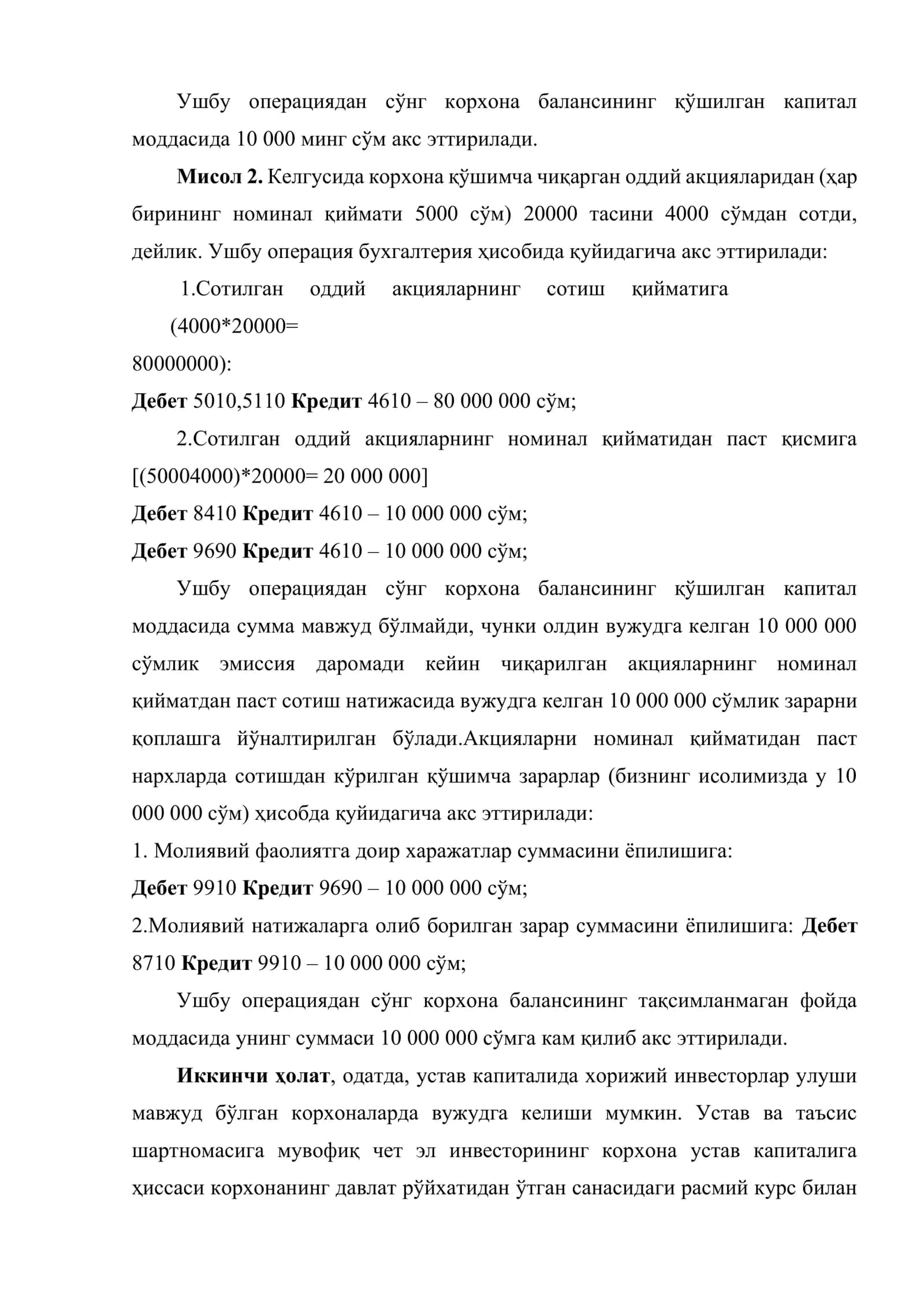 Қўшилган ва резерв капитали ҳисоби 3