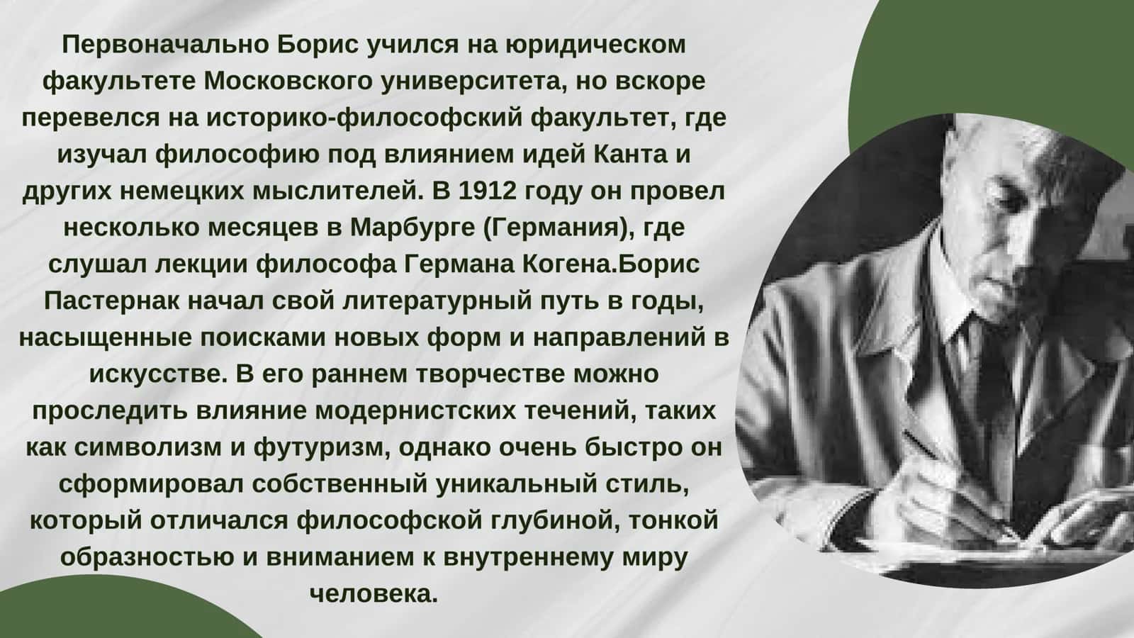 Б.Л.ПАСТЕРНАК 3