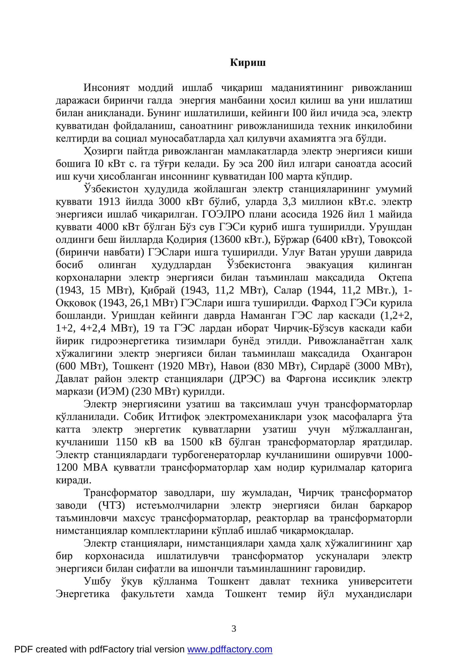 ЭЛЕКТР МАШИНАЛАРИ ТРАНСФОРМАТОРЛАР 3