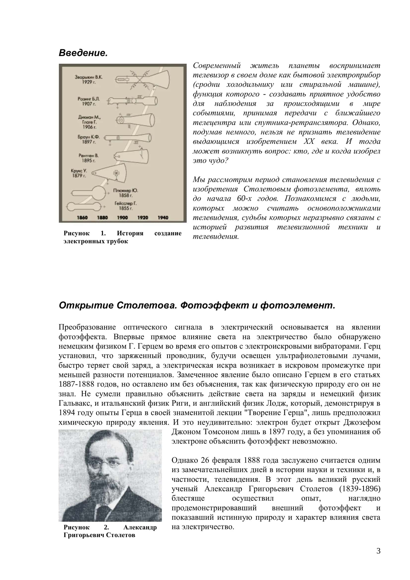 Реферат: история зарождения телевидения 3