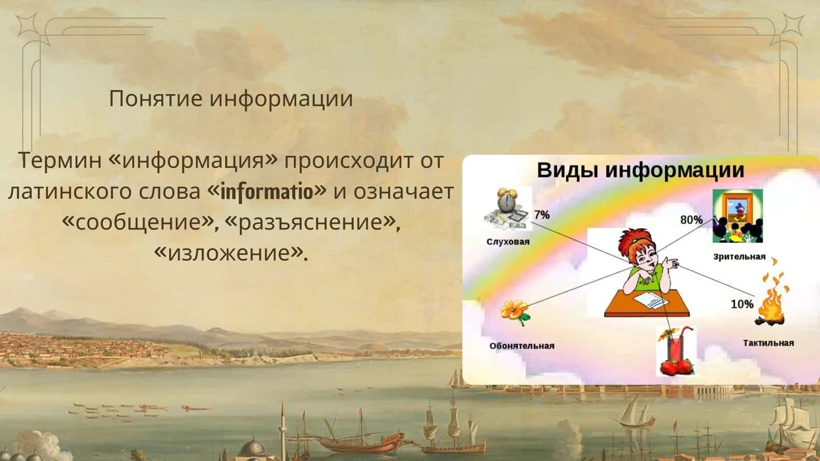 Виды информации 3