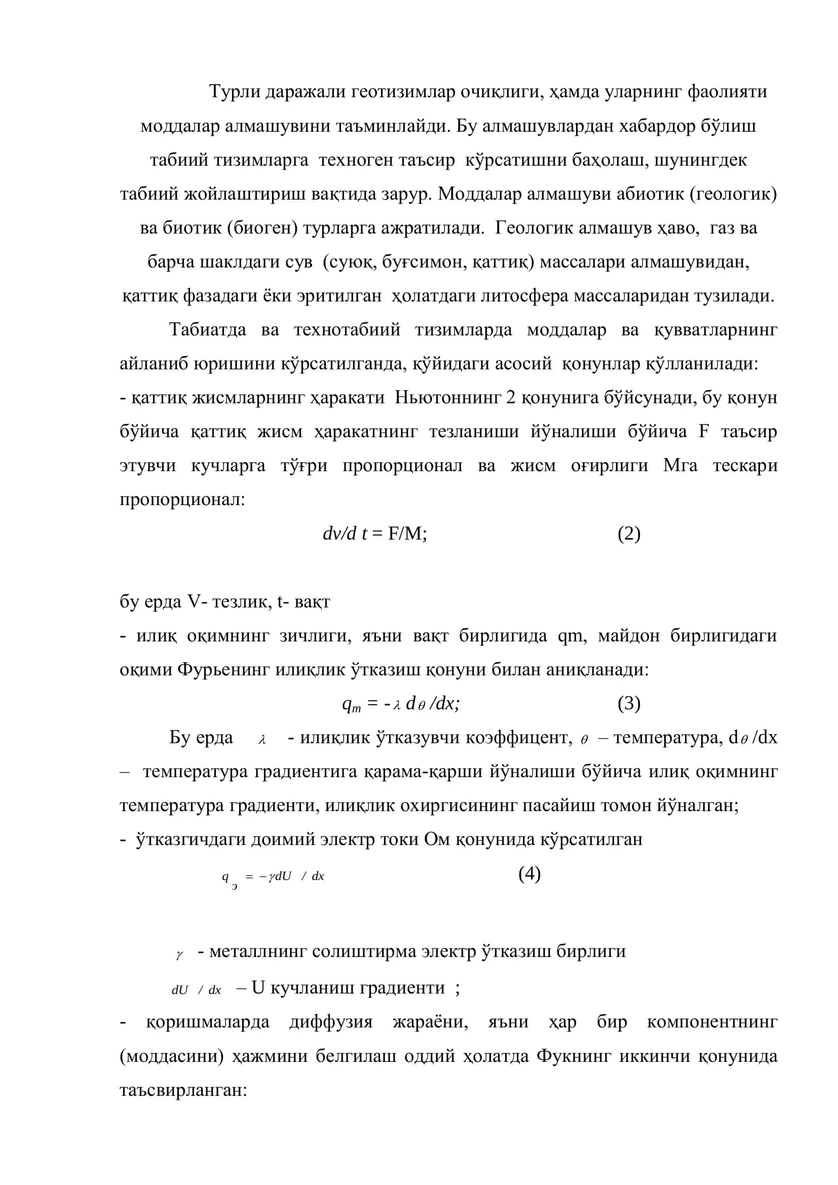 ТАБИАТДА МОДДАЛАР АЛМАШУВИ 3