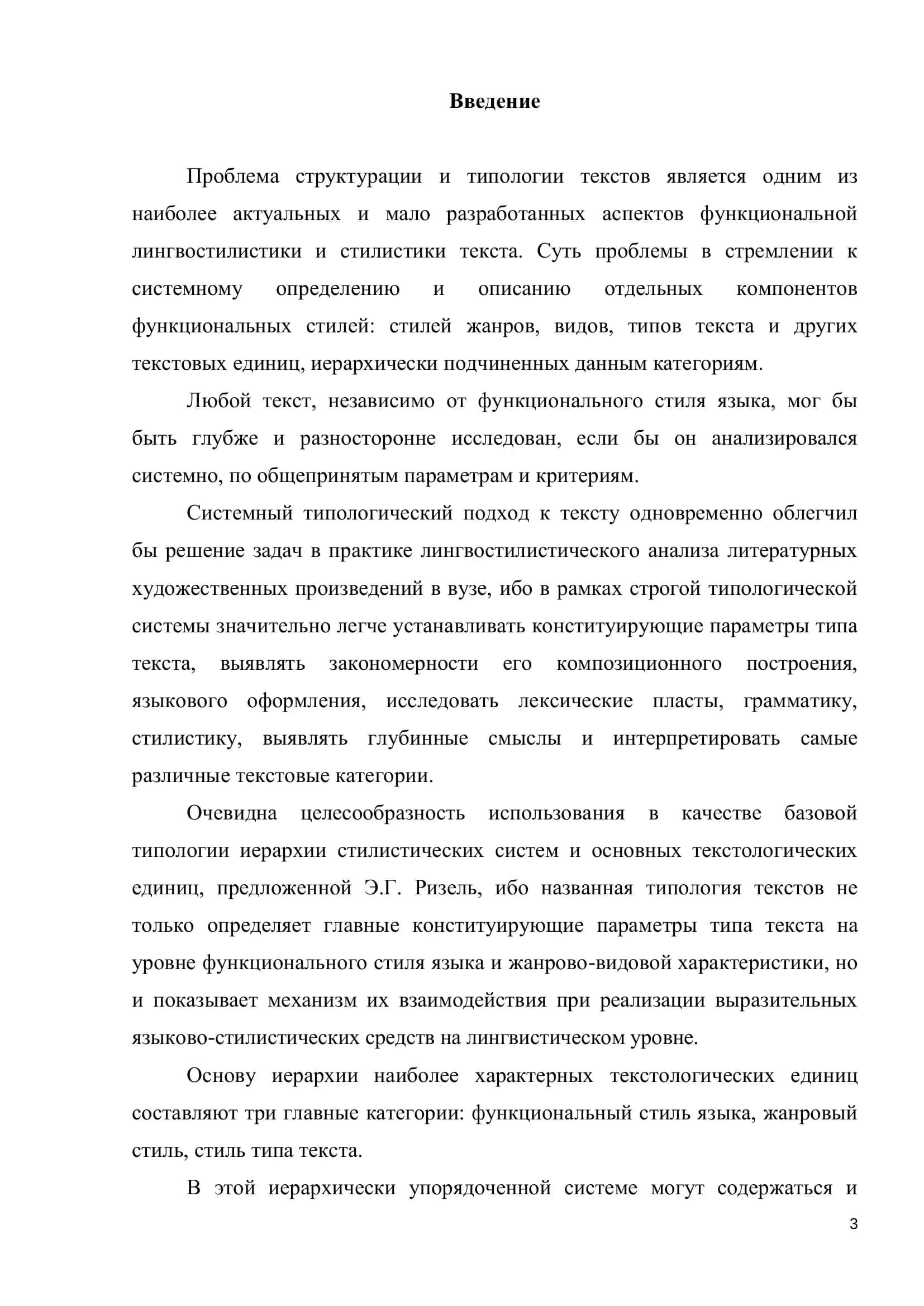 УПОТРЕБЛЕНИЕ ФРАЗЕОЛОГИЧЕСКИХ ЕДИНИЦ В 3