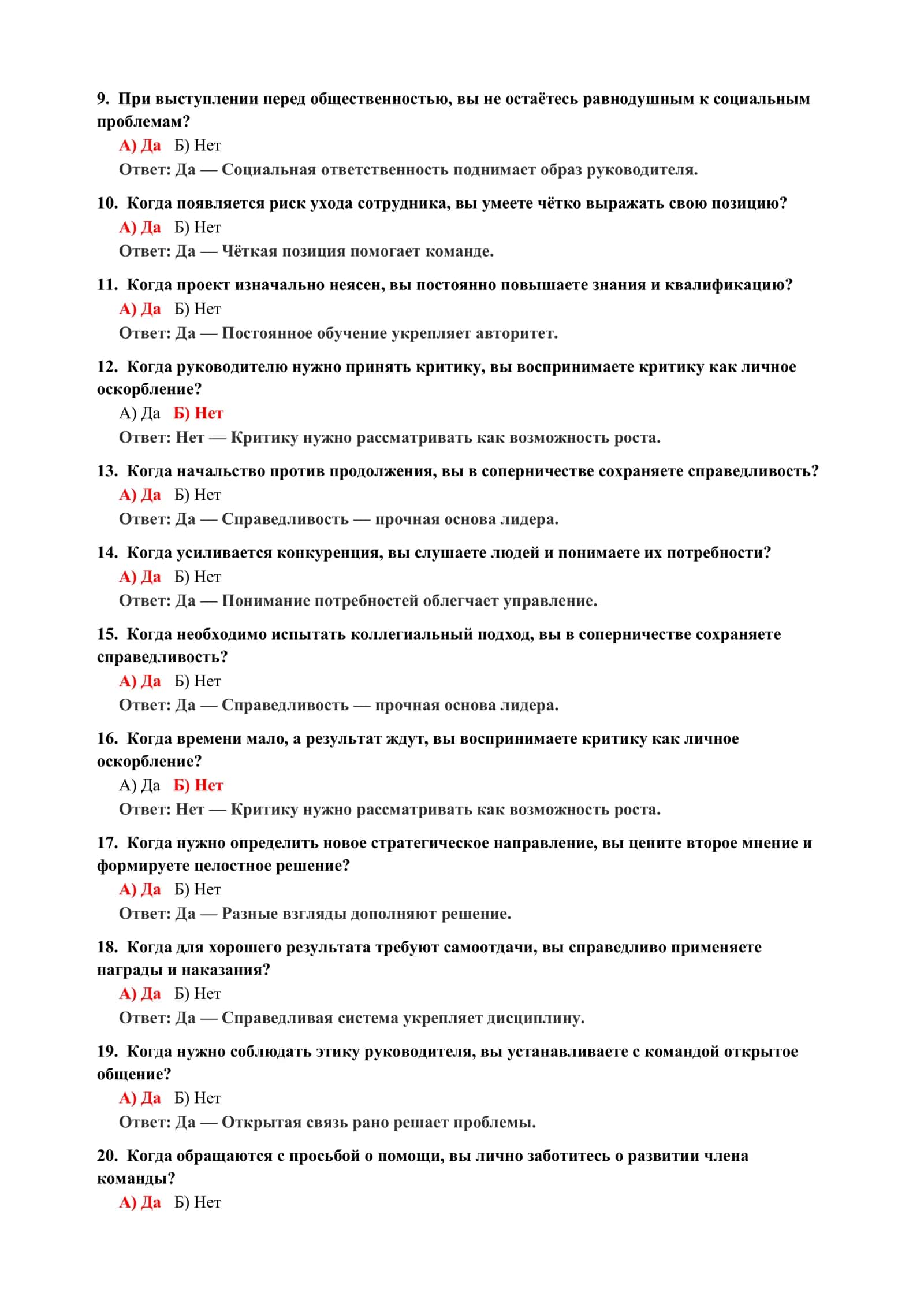 ПСИХОЛОГИЯ ПЕДАГОГИЧЕСКОЙ ДЕЯТЕЛЬНОСТИ: ТЕСТЫ 3