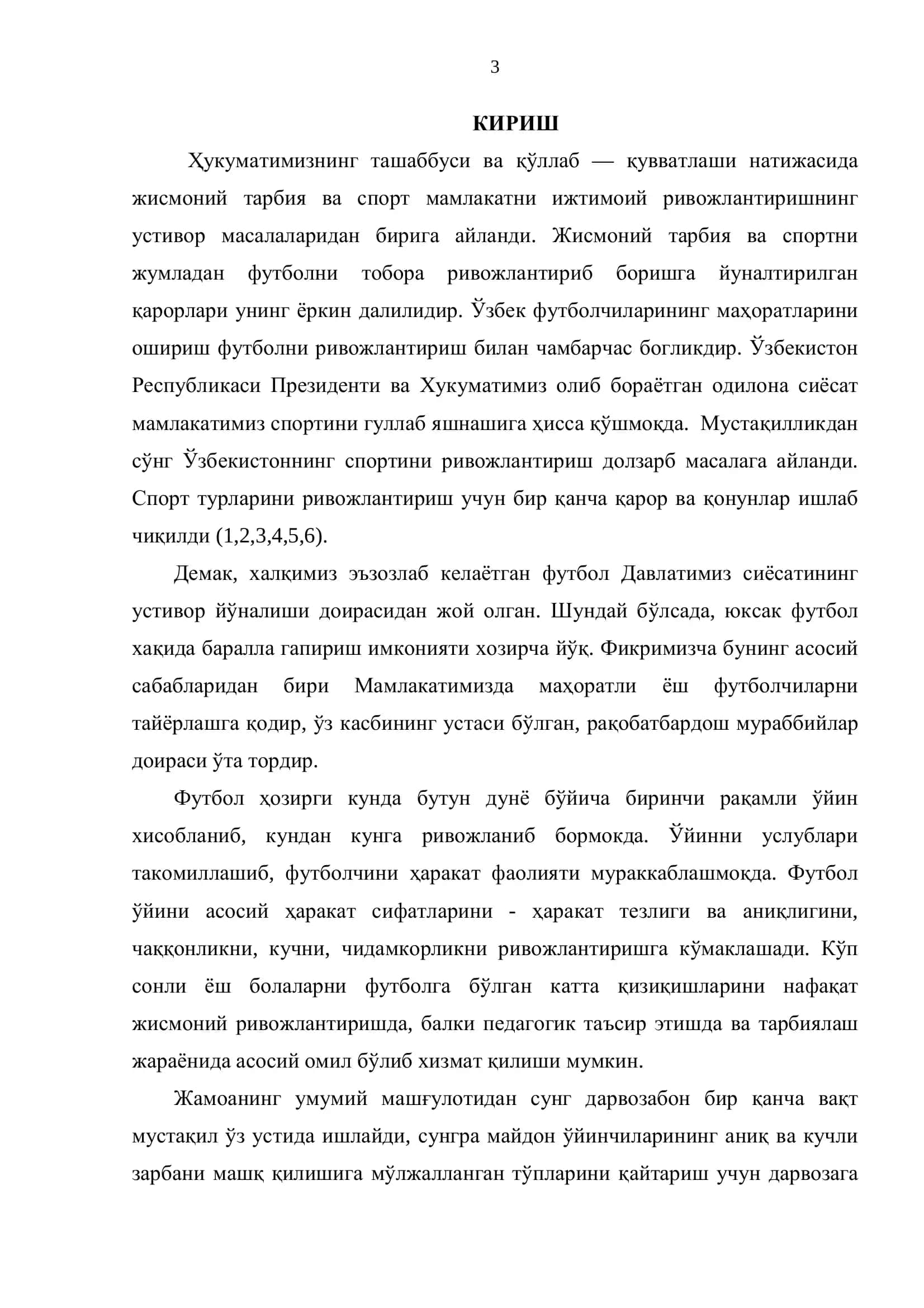 ЁШ ДАРВОЗАБОНЛАРНИ ТАЙЁРЛАШНИНГ ЎЗИГА ХОС ХУСУСИЯТИ 3