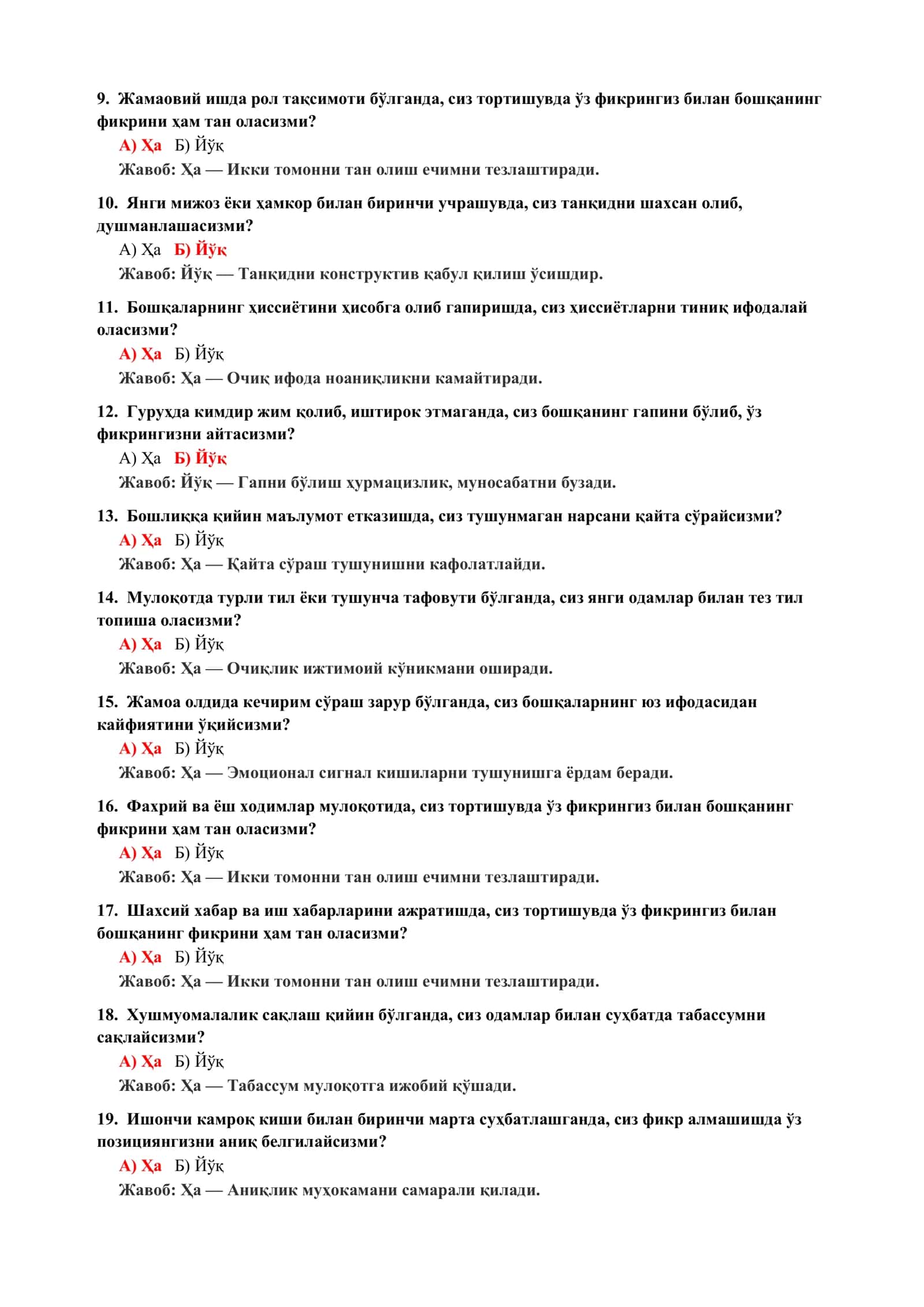 Баҳс пайтида ўзини тутиш психологик тести 3